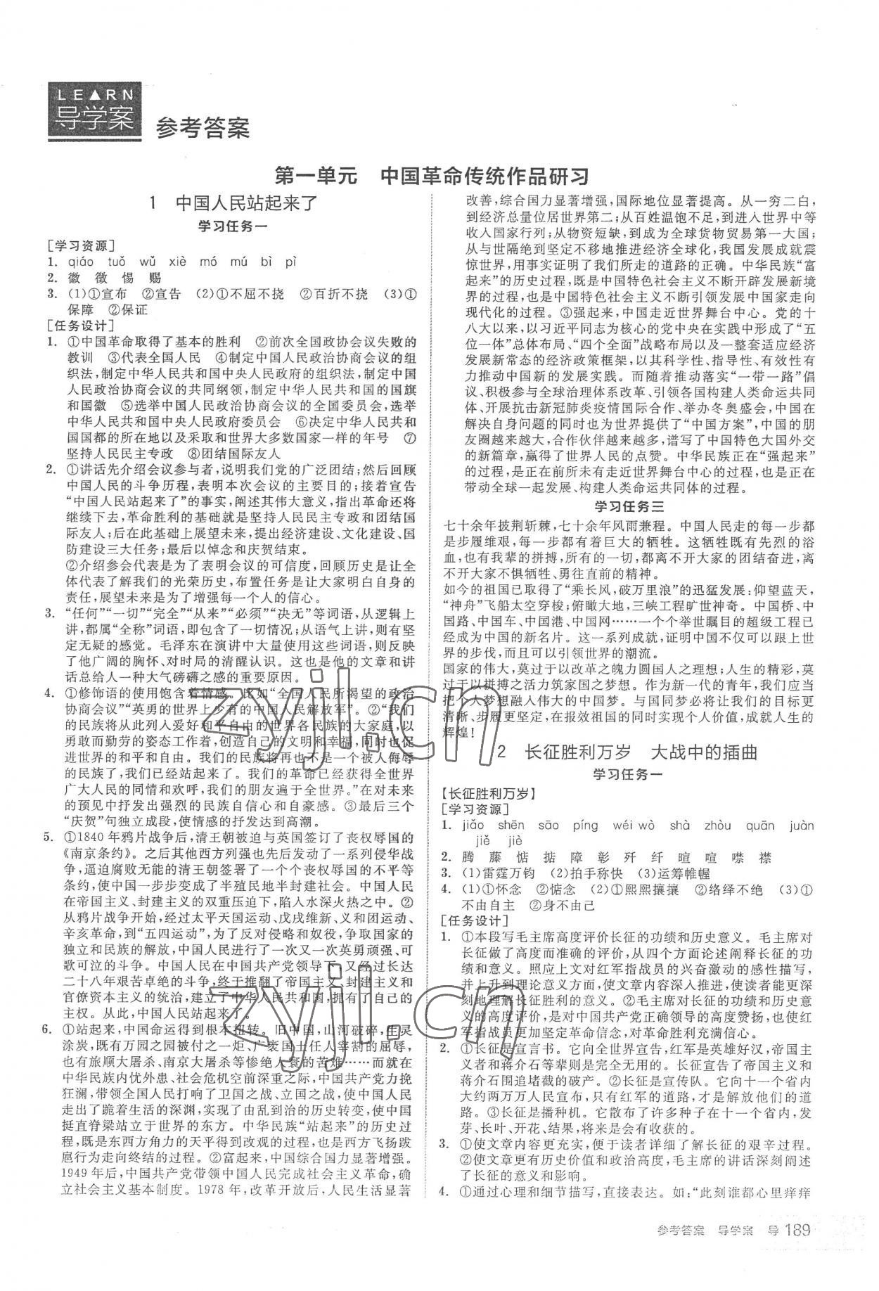 2022年全品學練考高中語文選擇性必修上冊 第1頁