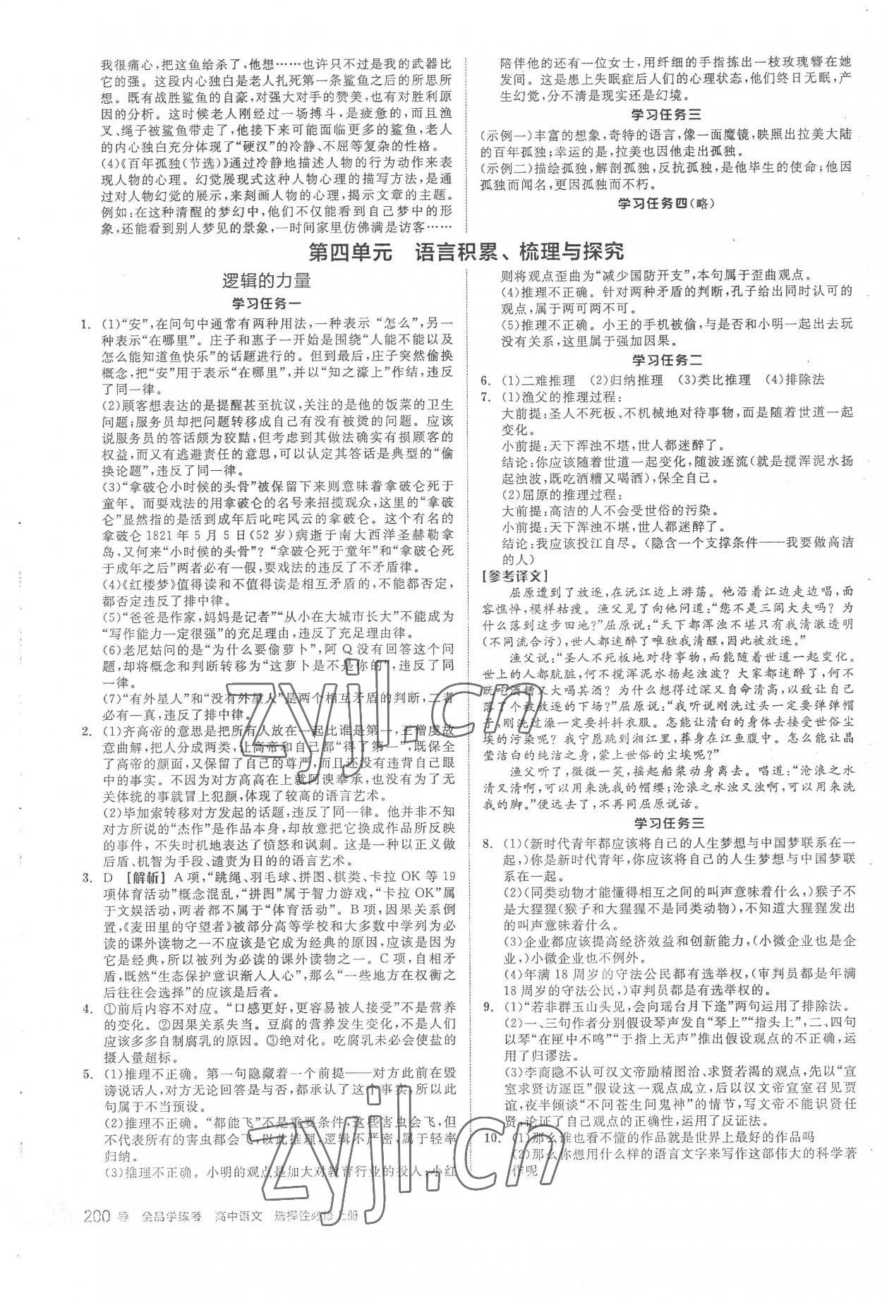 2022年全品學練考高中語文選擇性必修上冊 第12頁