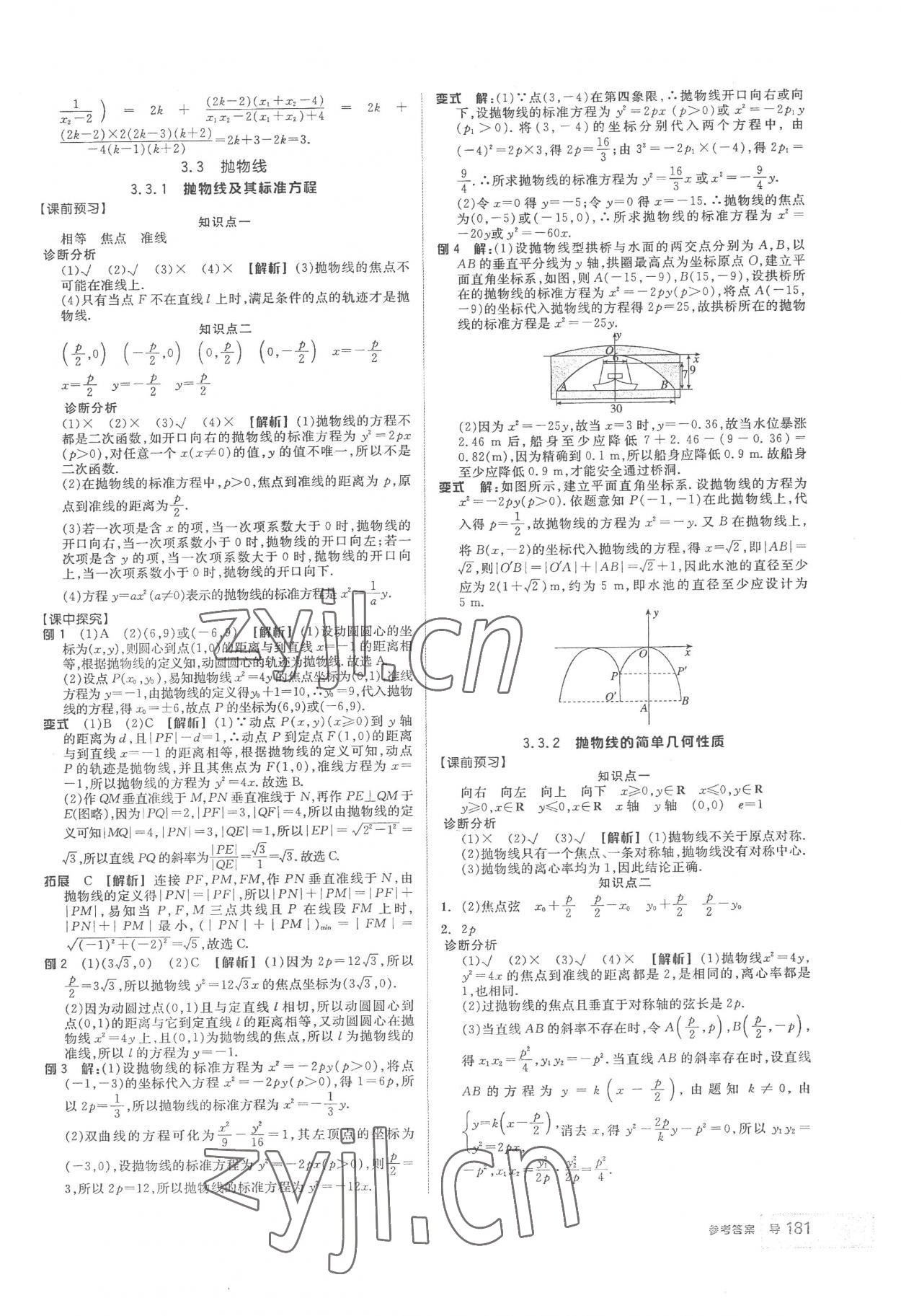 2022年全品学练考高中数学选择性必修第一册 第25页