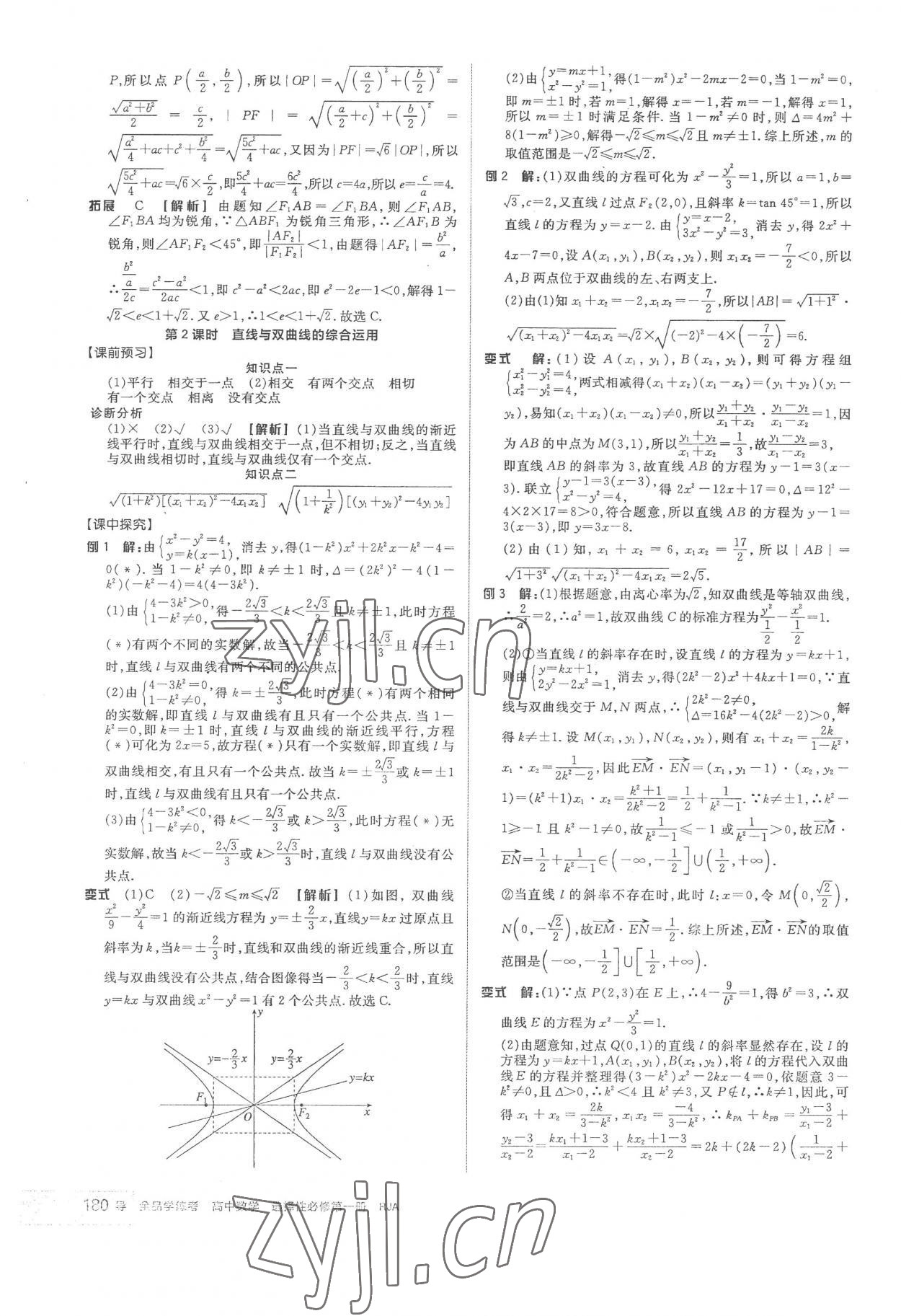 2022年全品学练考高中数学选择性必修第一册 第24页