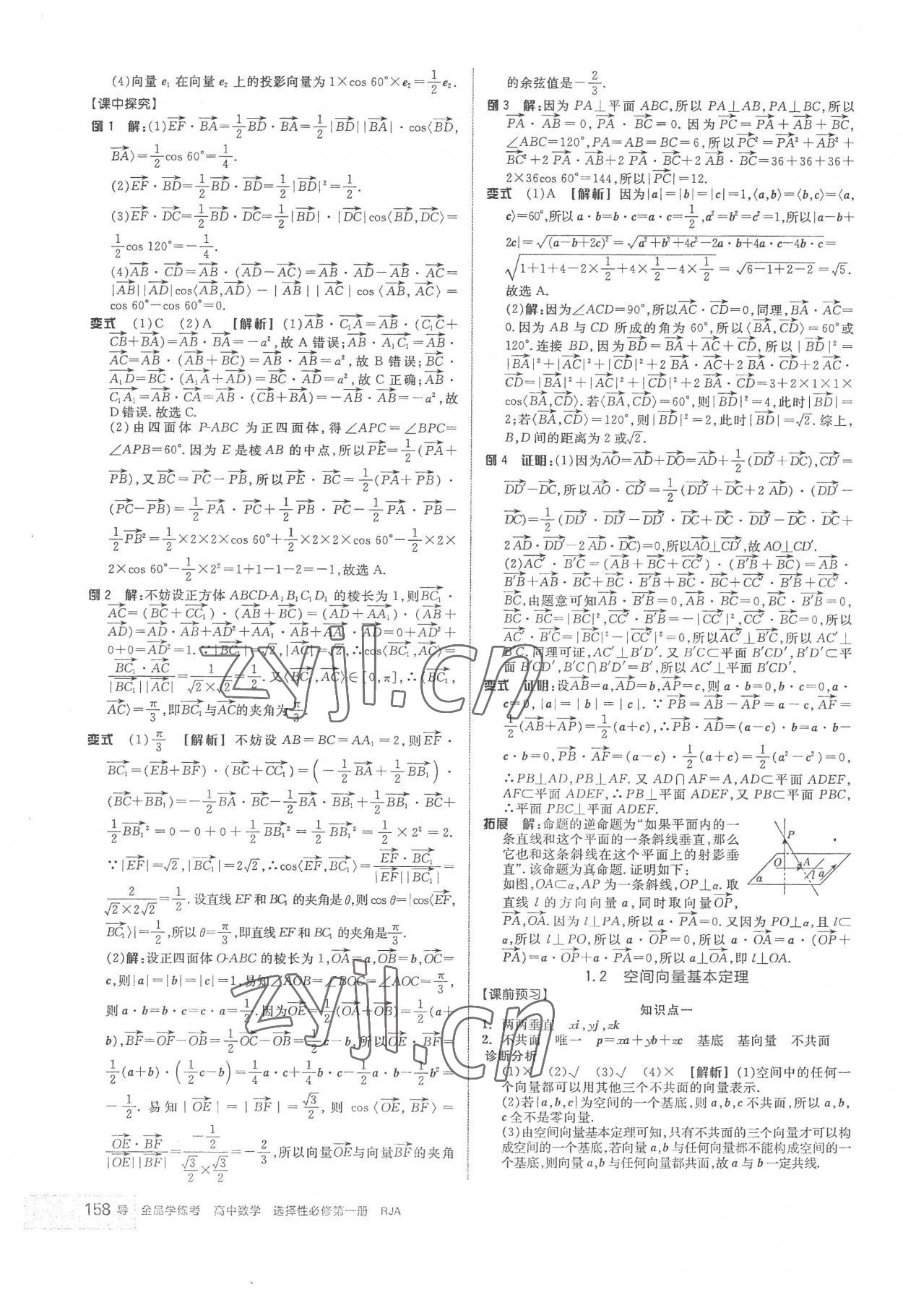 2022年全品学练考高中数学选择性必修第一册 第2页