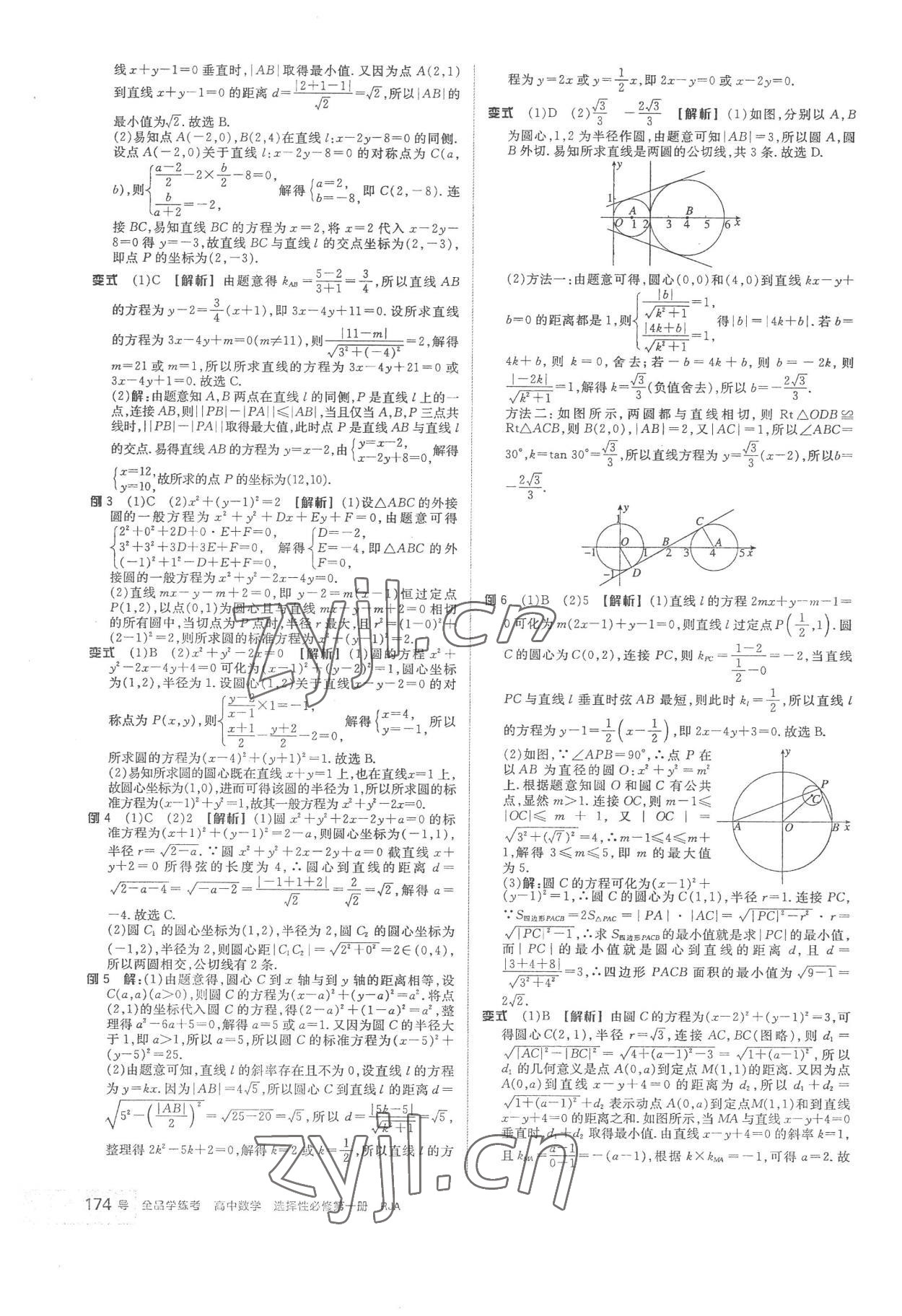 2022年全品學(xué)練考高中數(shù)學(xué)選擇性必修第一冊(cè) 第18頁(yè)