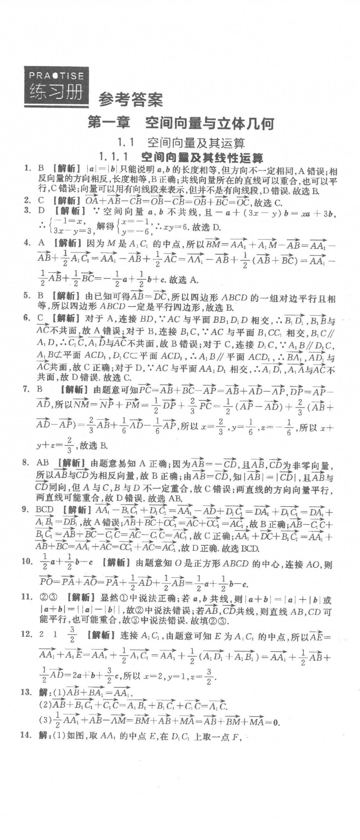 2022年全品學(xué)練考高中數(shù)學(xué)選擇性必修第一冊(cè) 第29頁