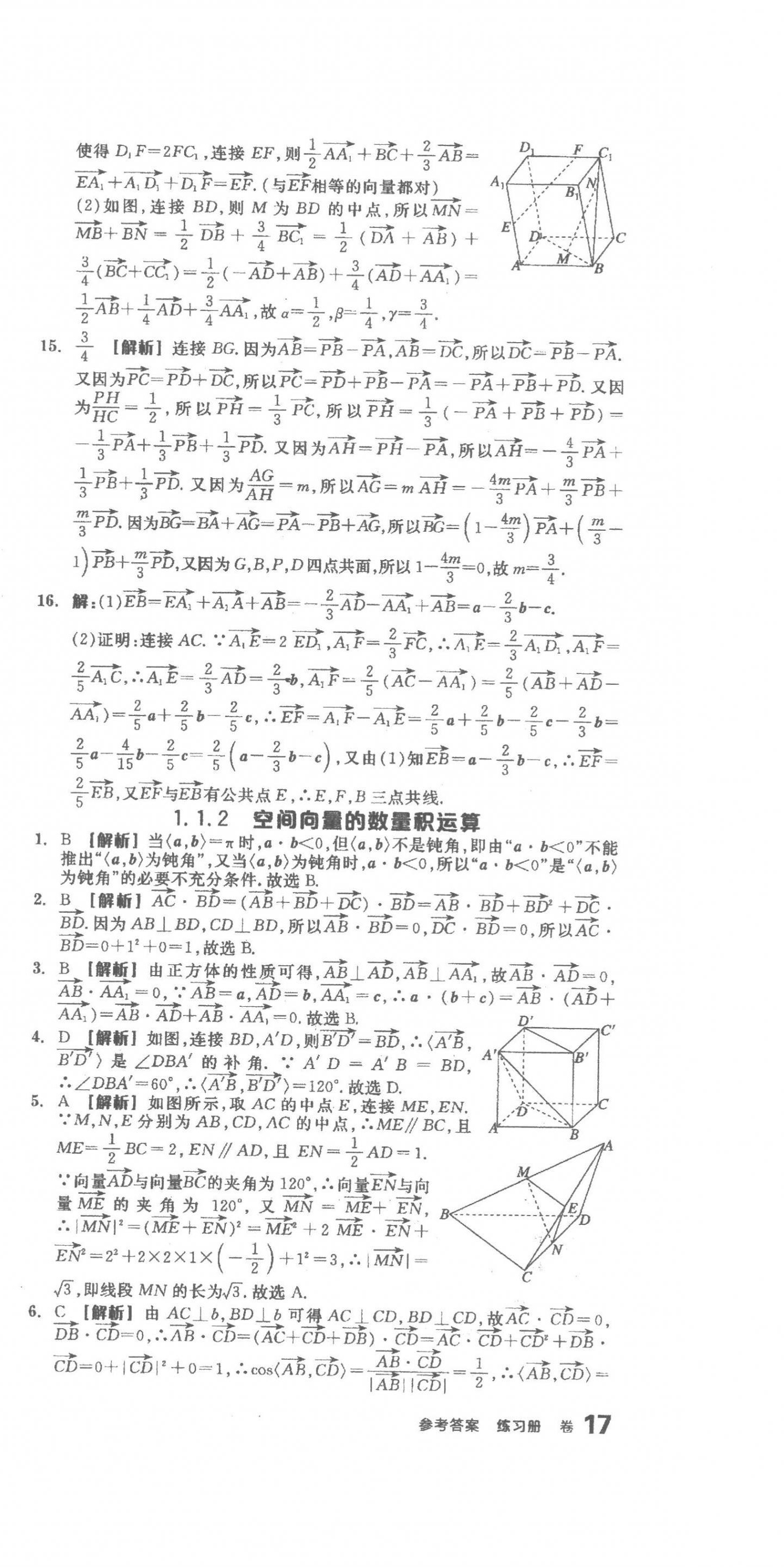 2022年全品学练考高中数学选择性必修第一册 第30页