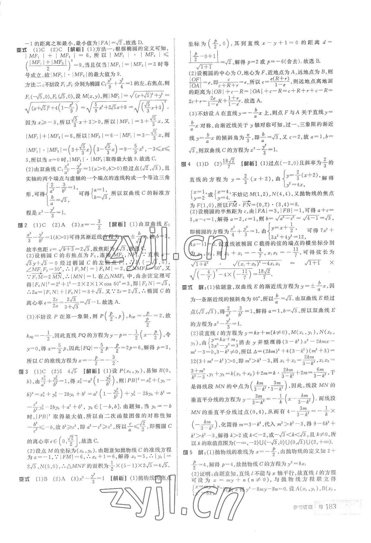 2022年全品学练考高中数学选择性必修第一册 第27页