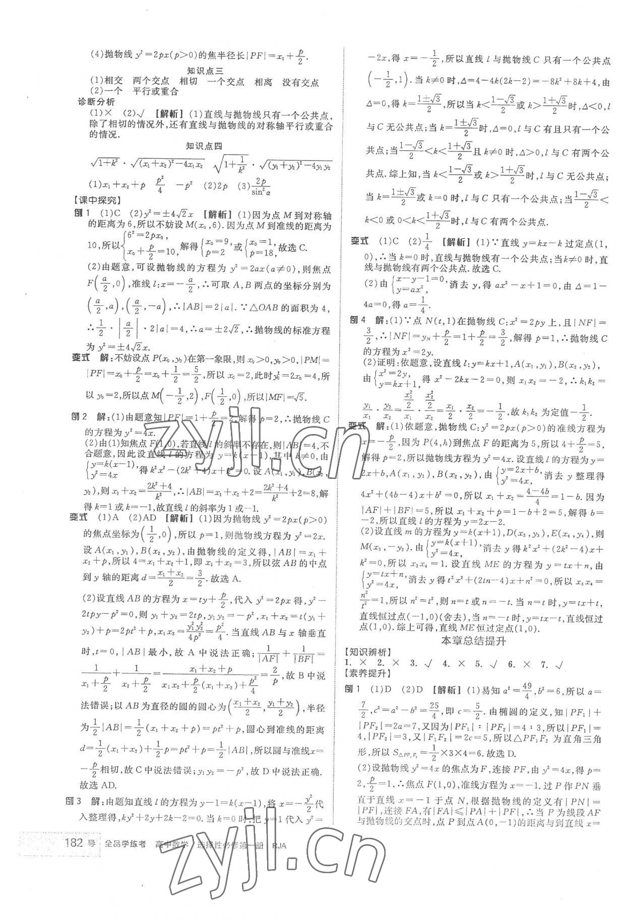 2022年全品学练考高中数学选择性必修第一册 第26页