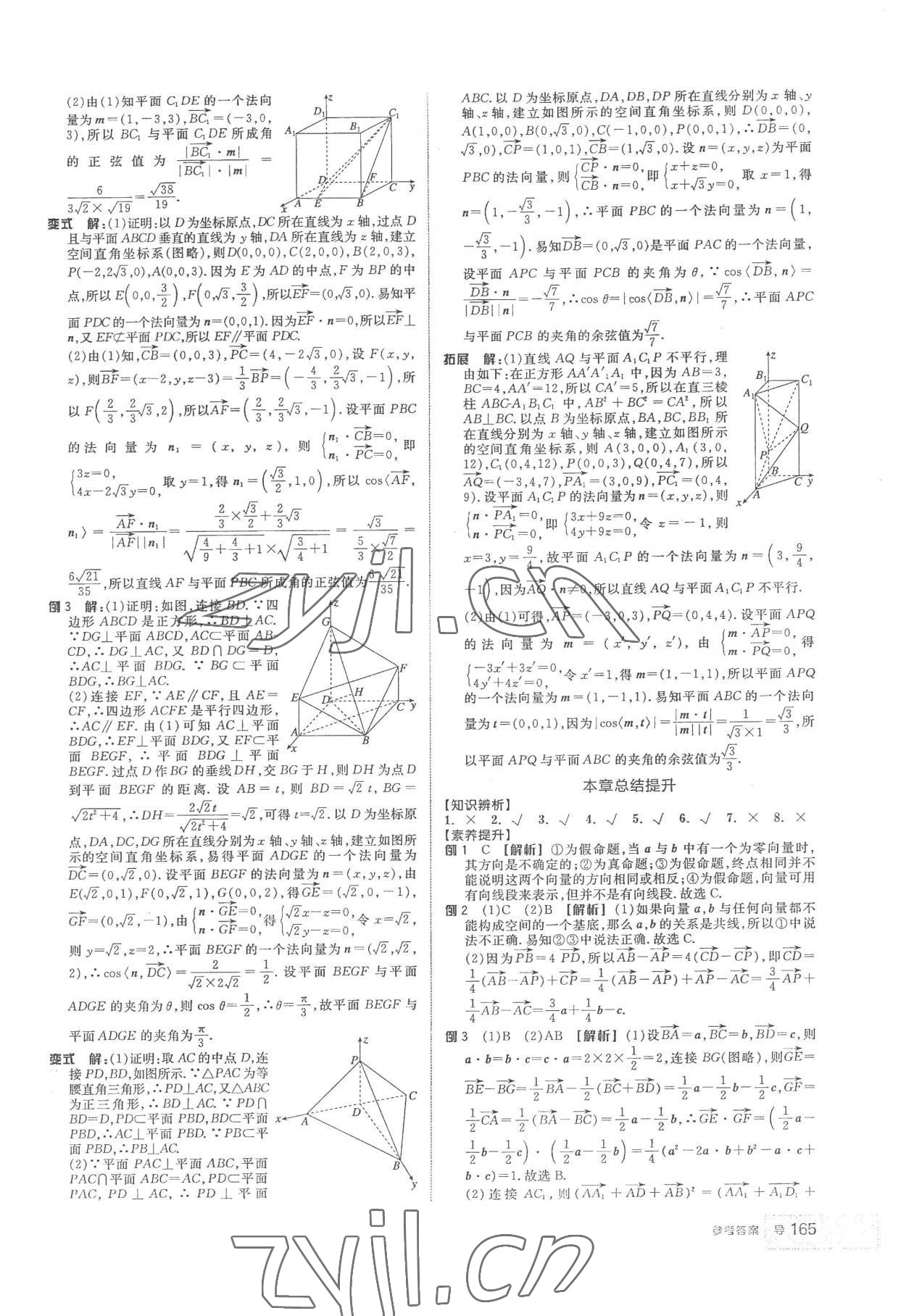 2022年全品学练考高中数学选择性必修第一册 第9页