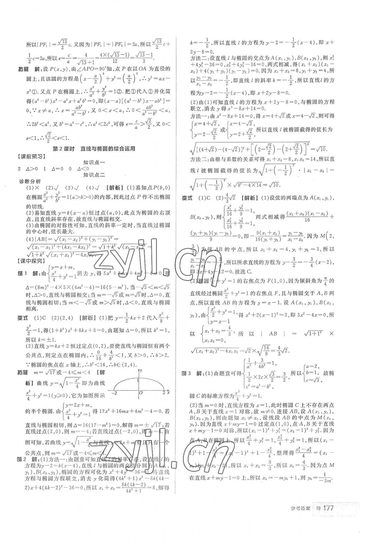 2022年全品學(xué)練考高中數(shù)學(xué)選擇性必修第一冊(cè) 第21頁(yè)