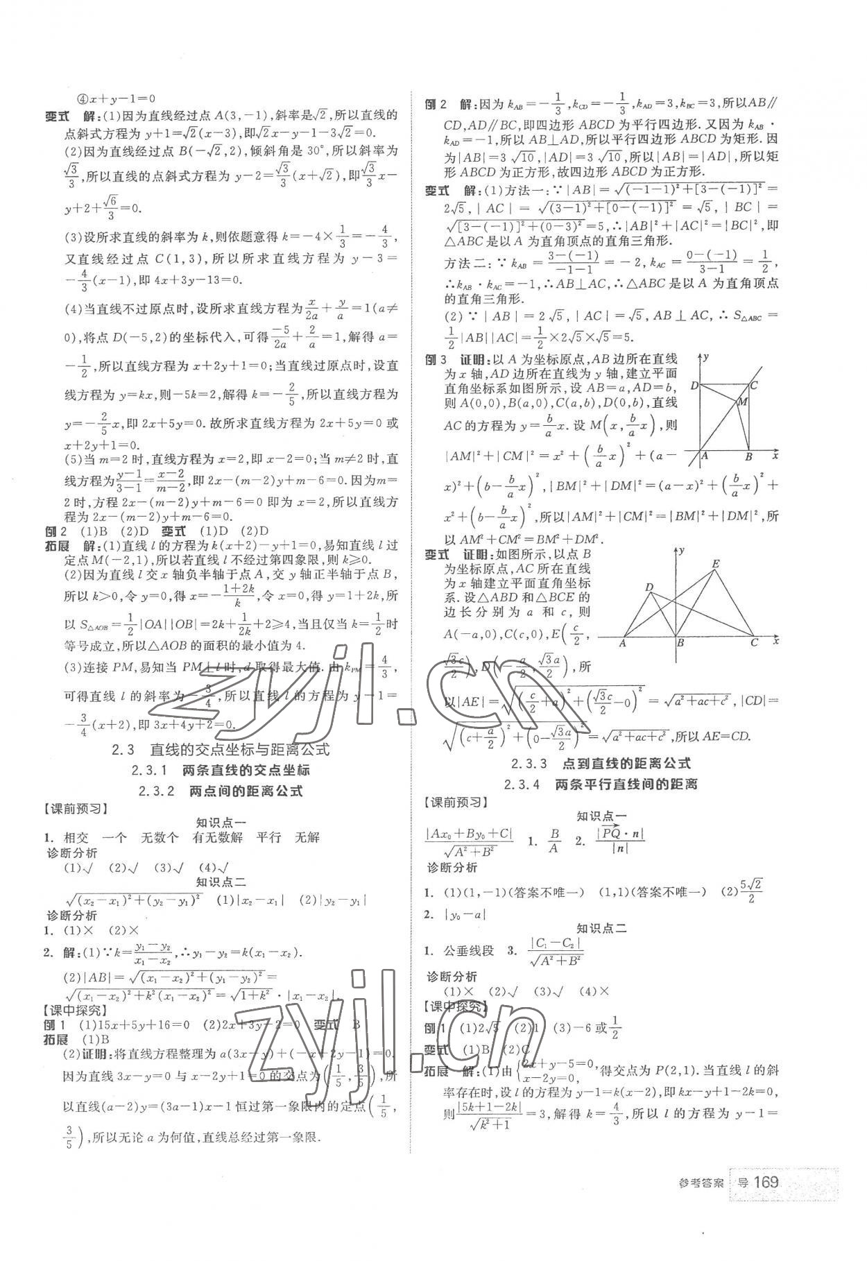 2022年全品学练考高中数学选择性必修第一册 第13页