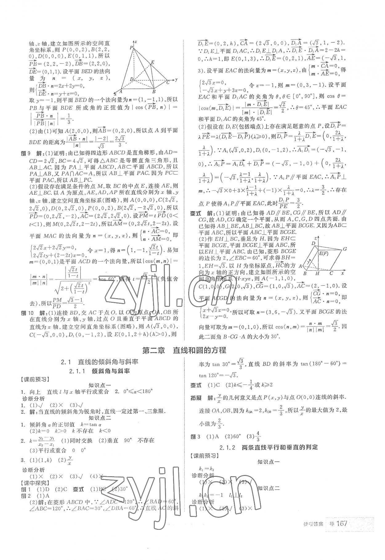 2022年全品学练考高中数学选择性必修第一册 第11页