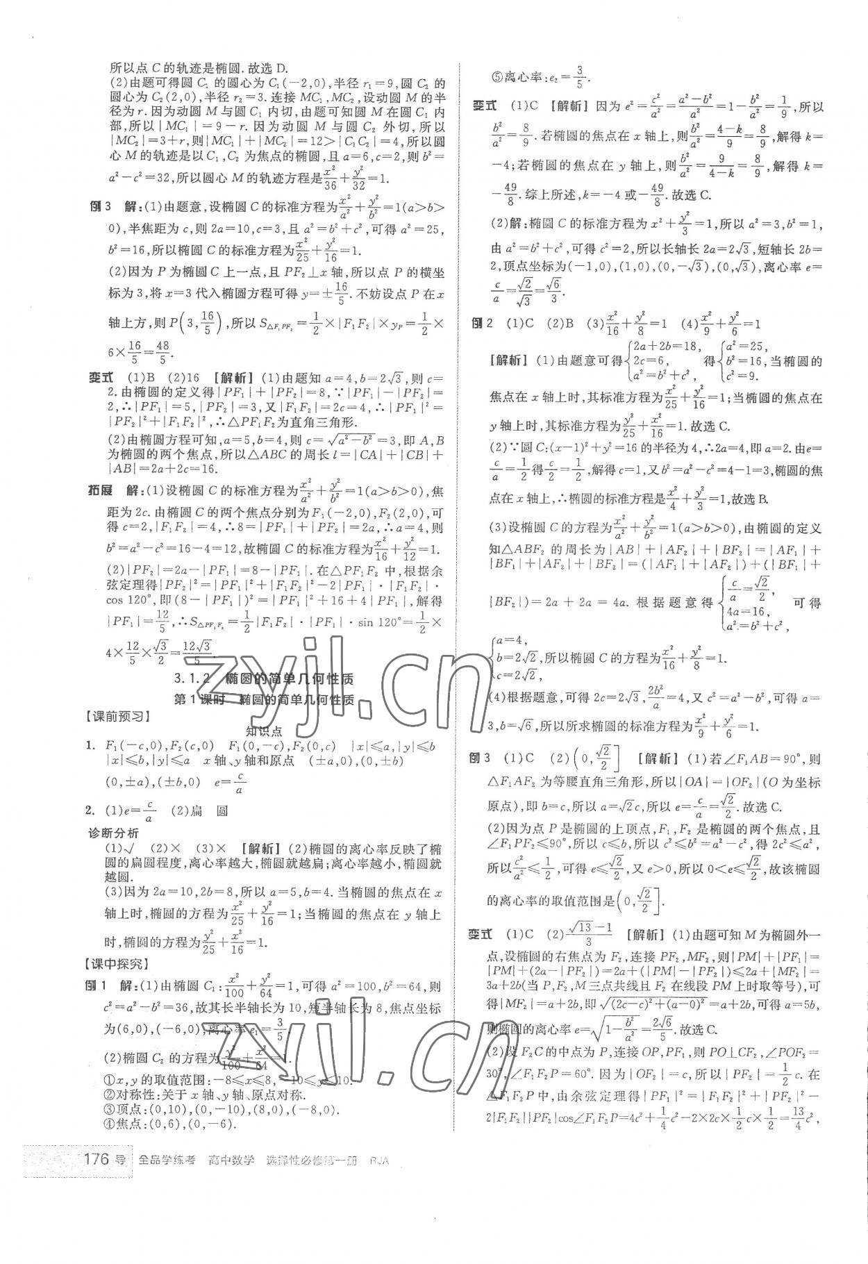 2022年全品学练考高中数学选择性必修第一册 第20页