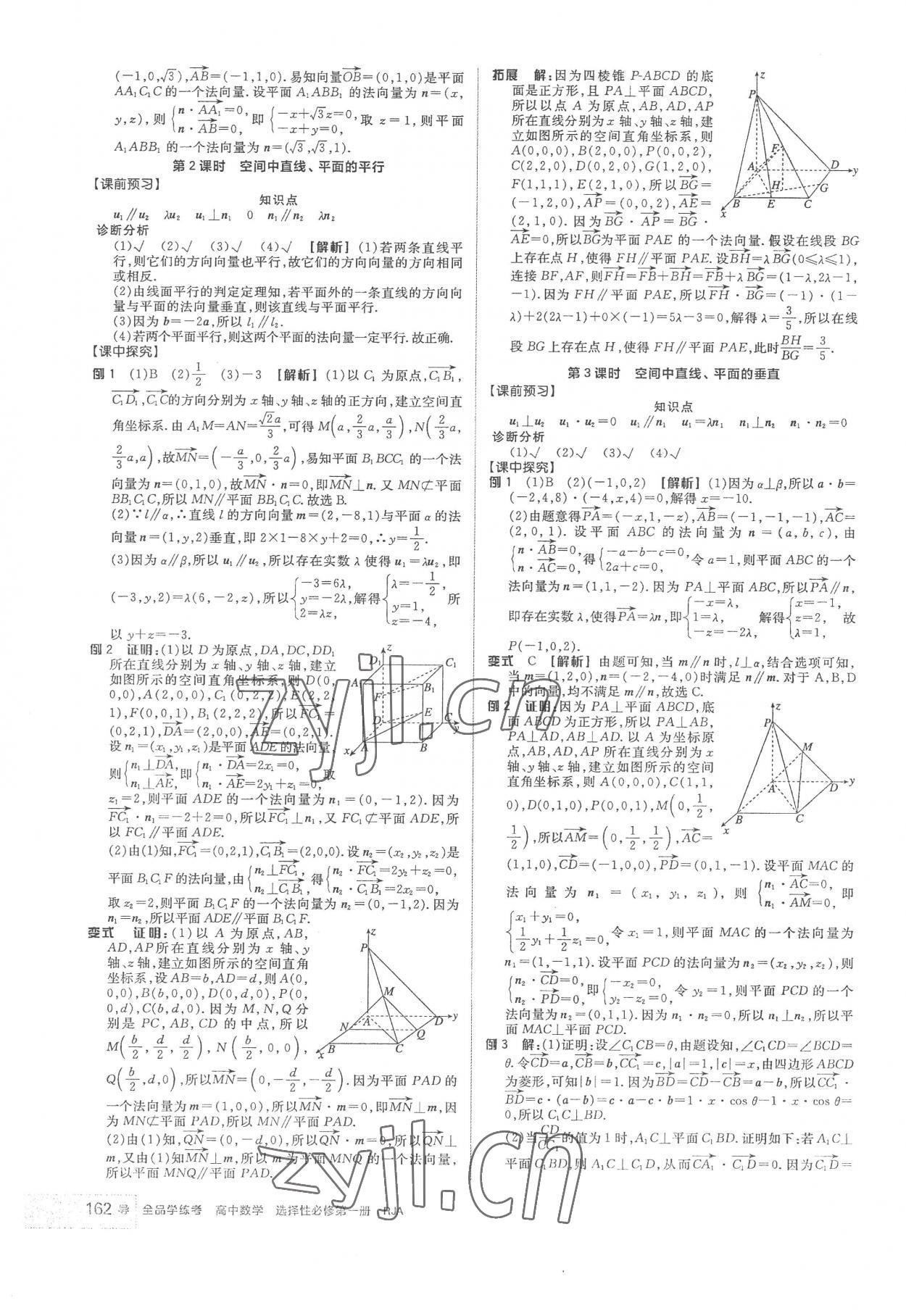 2022年全品學(xué)練考高中數(shù)學(xué)選擇性必修第一冊(cè) 第6頁(yè)