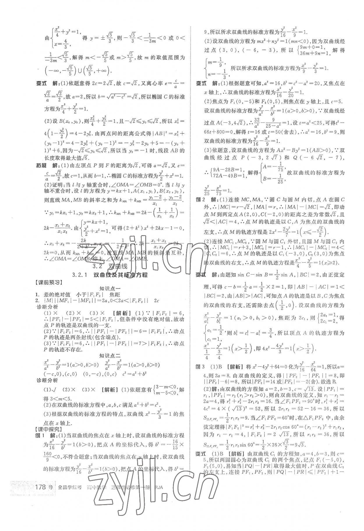 2022年全品学练考高中数学选择性必修第一册 第22页