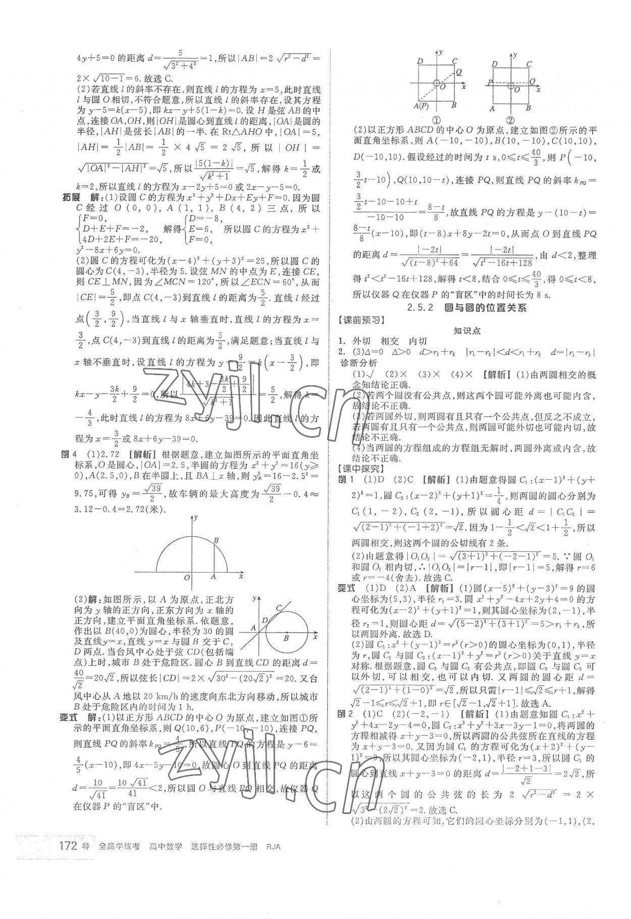 2022年全品学练考高中数学选择性必修第一册 第16页