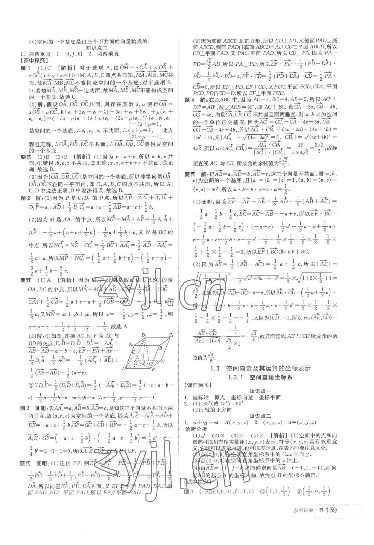 2022年全品学练考高中数学选择性必修第一册 第3页