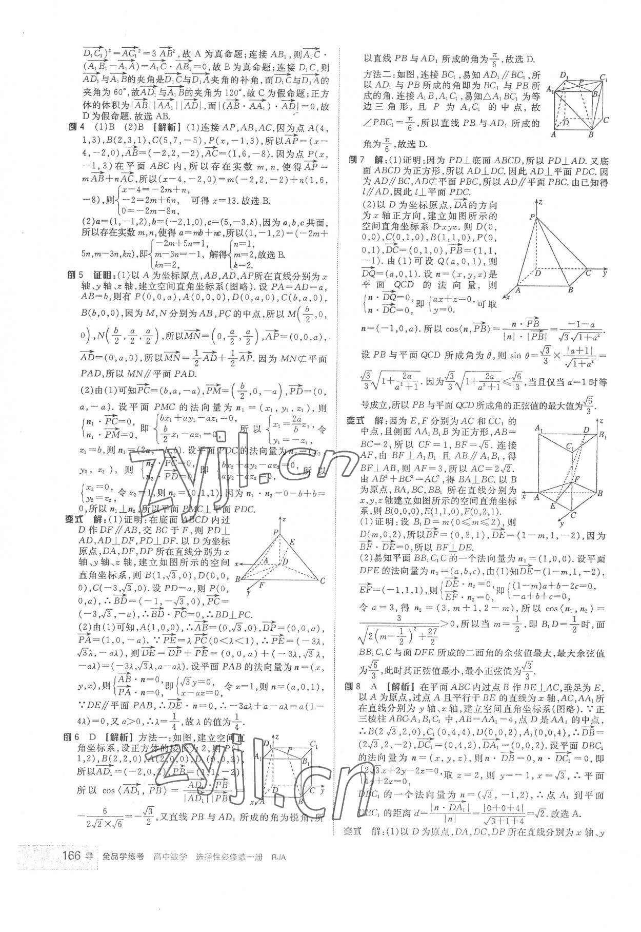 2022年全品学练考高中数学选择性必修第一册 第10页