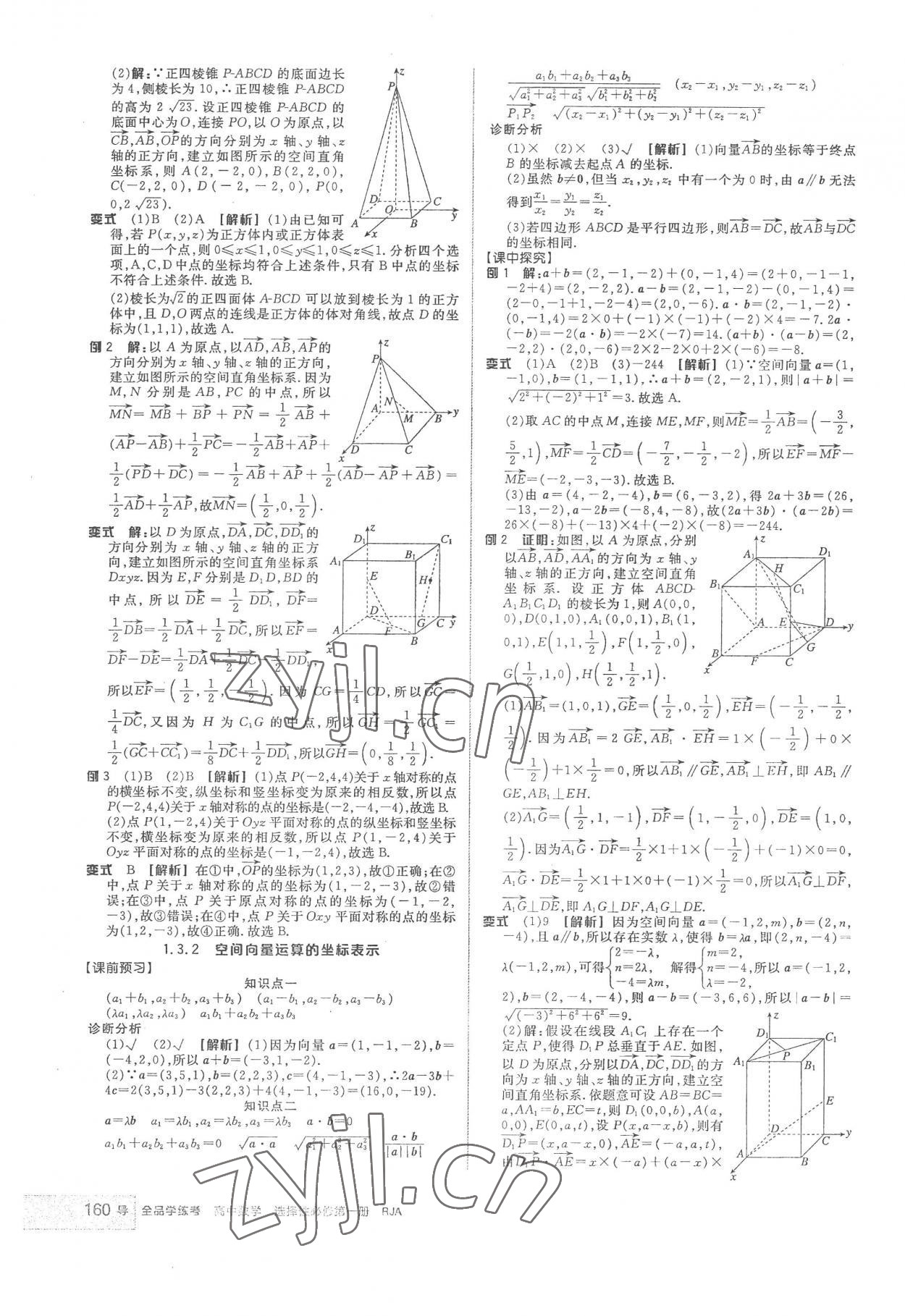 2022年全品學(xué)練考高中數(shù)學(xué)選擇性必修第一冊(cè) 第4頁