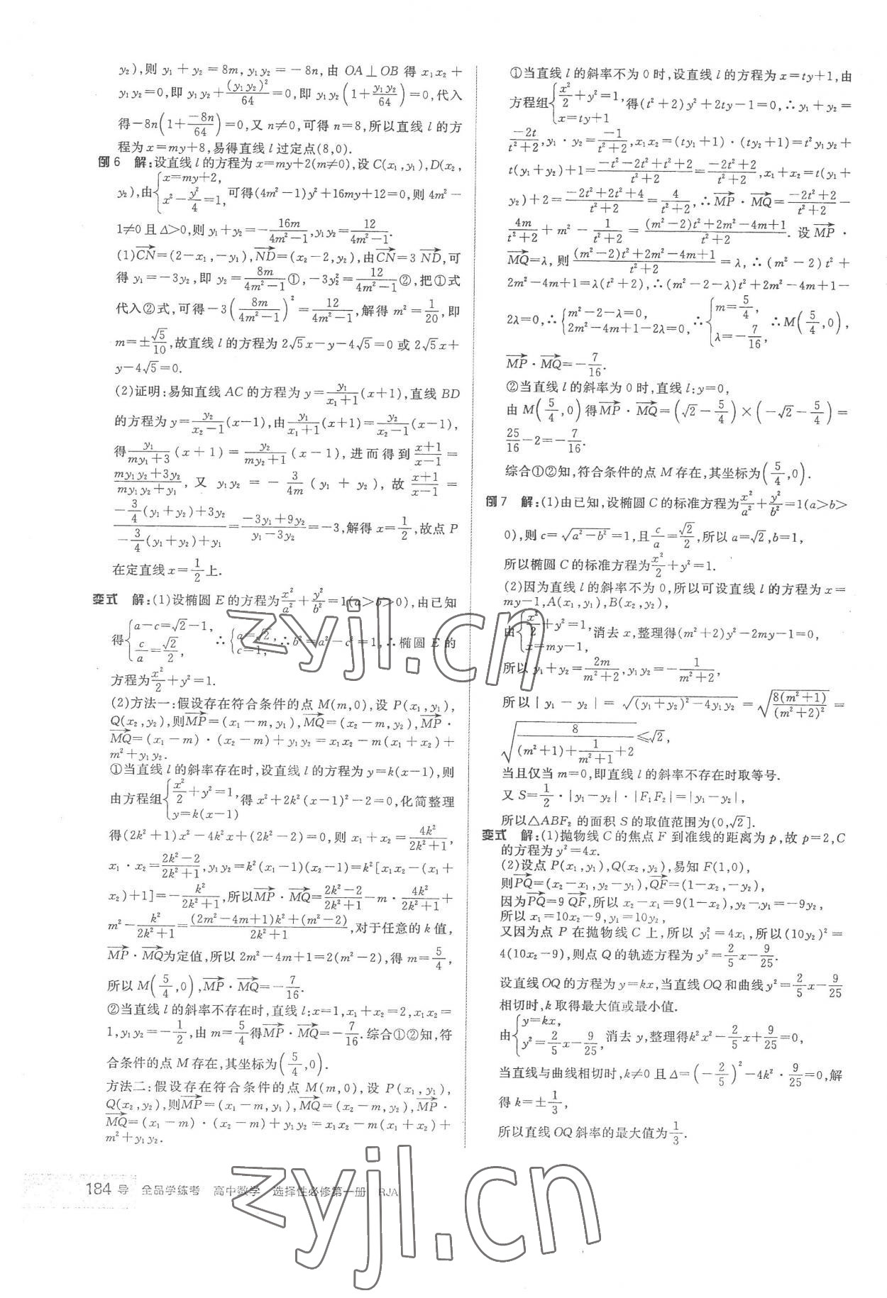 2022年全品学练考高中数学选择性必修第一册 第28页