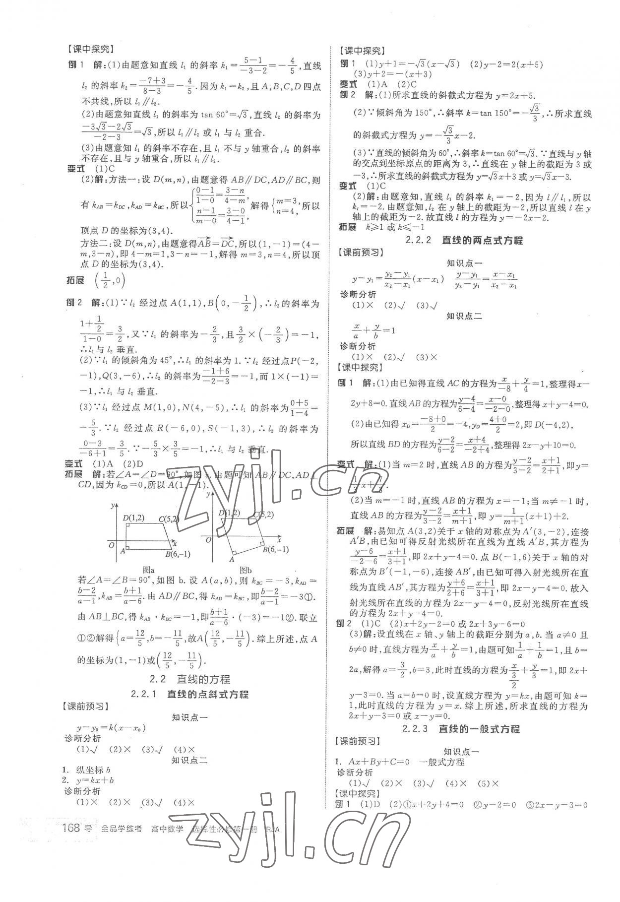 2022年全品学练考高中数学选择性必修第一册 第12页