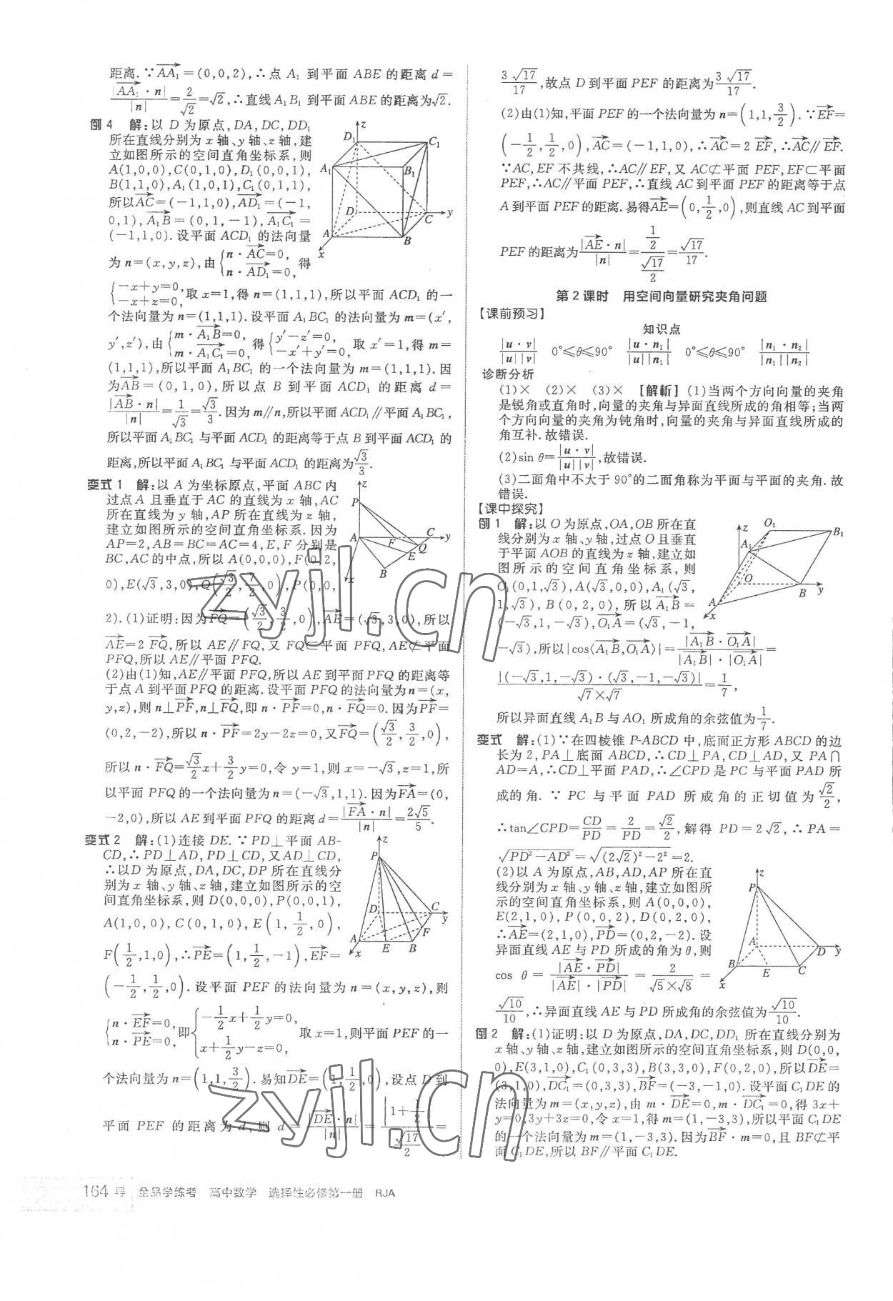 2022年全品学练考高中数学选择性必修第一册 第8页