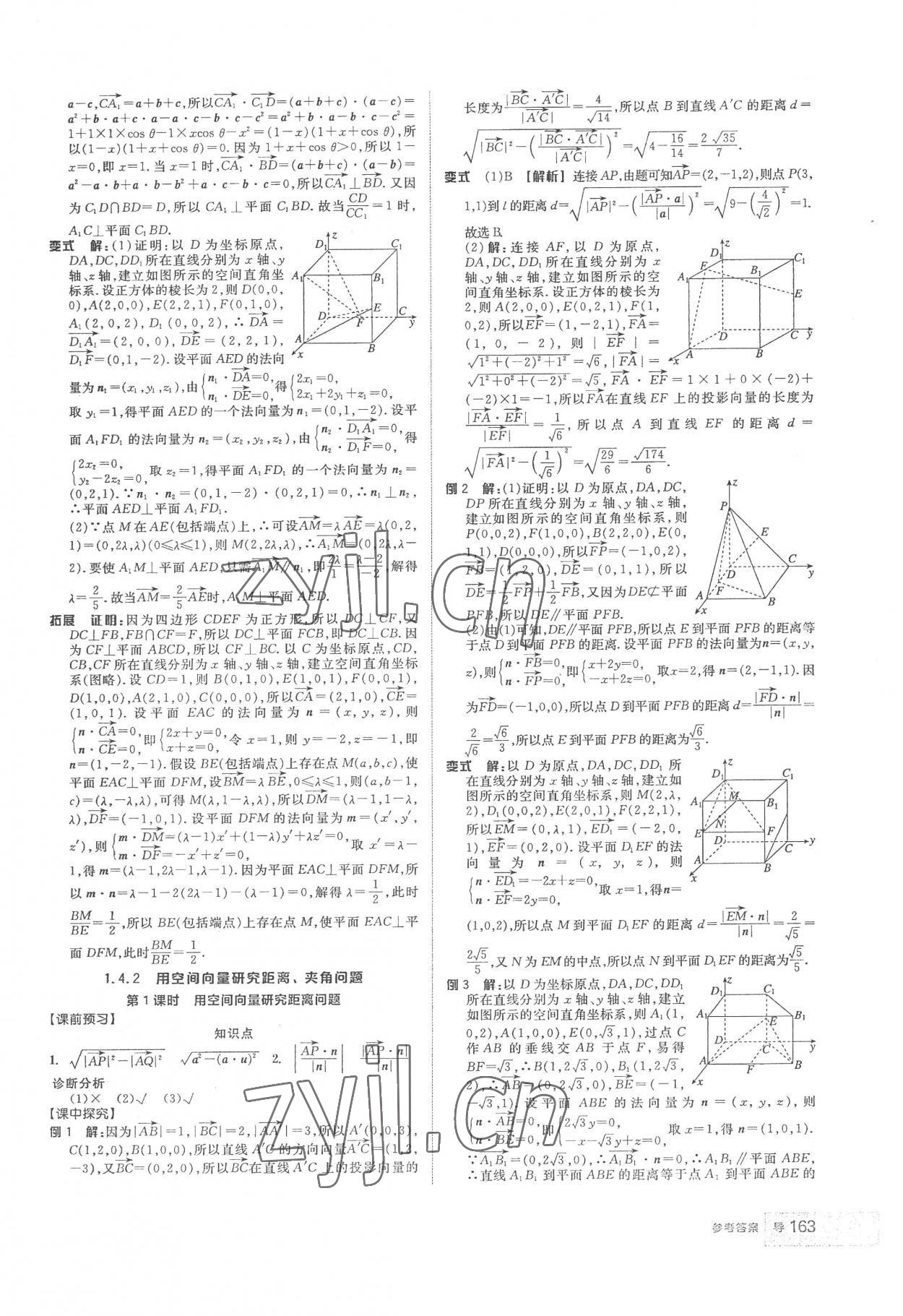 2022年全品学练考高中数学选择性必修第一册 第7页