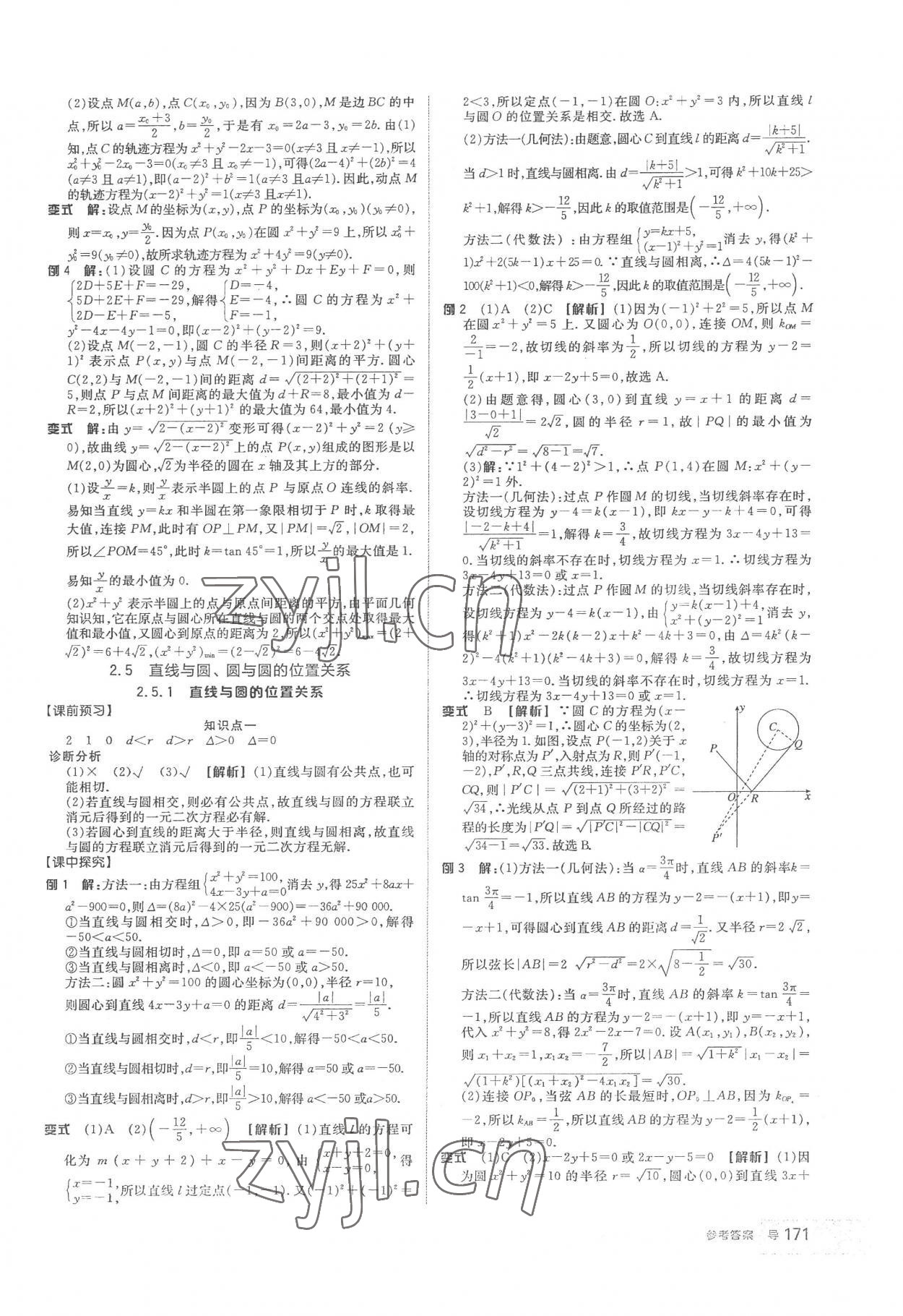 2022年全品学练考高中数学选择性必修第一册 第15页