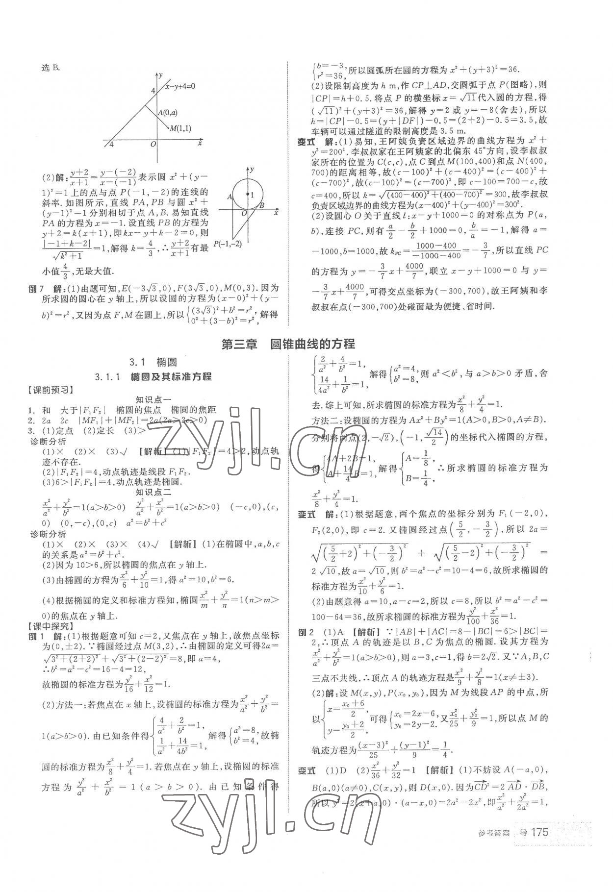 2022年全品学练考高中数学选择性必修第一册 第19页