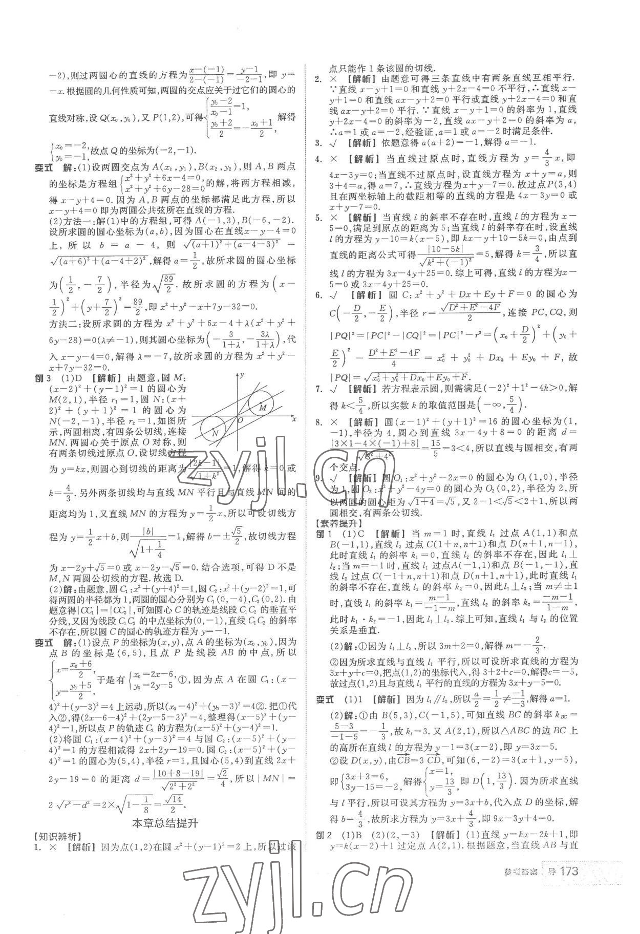 2022年全品学练考高中数学选择性必修第一册 第17页