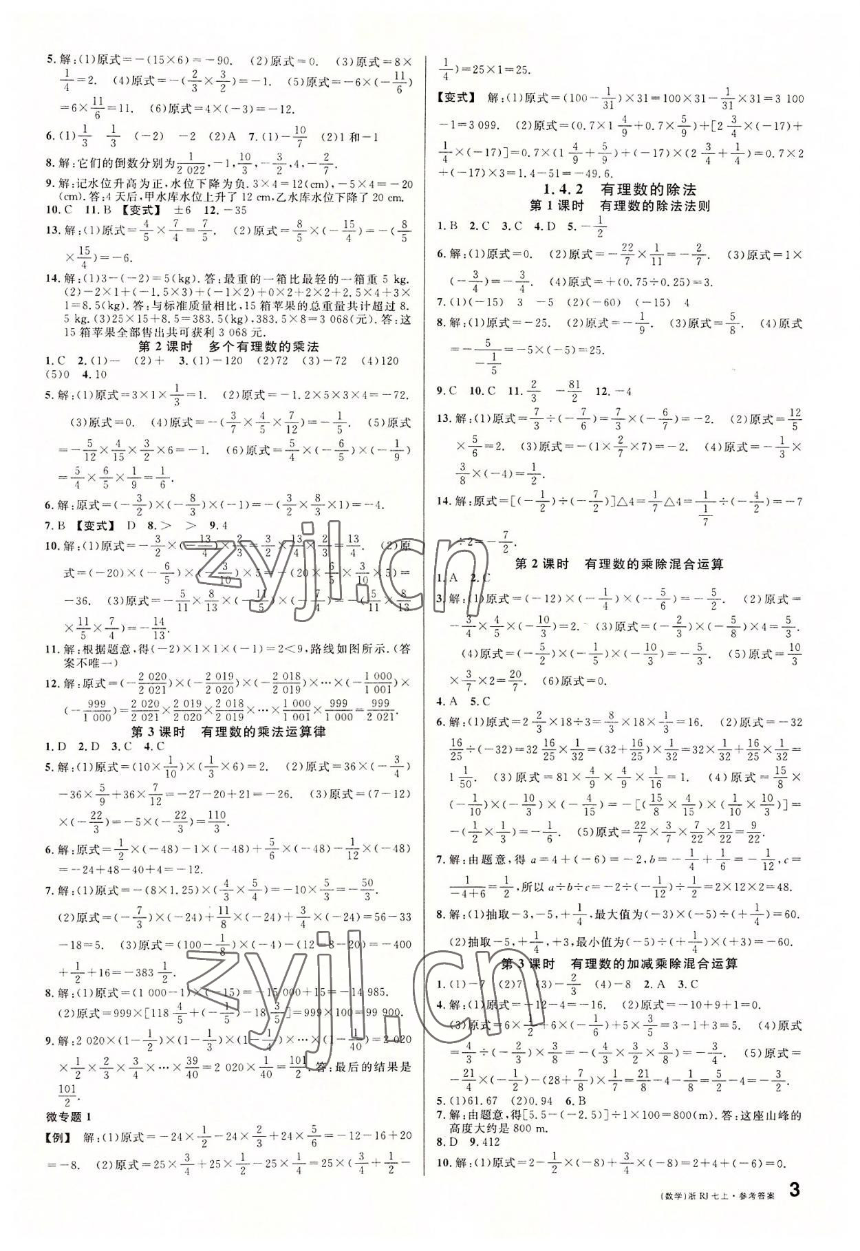 2022年名校课堂七年级数学上册人教版台州专版 第3页