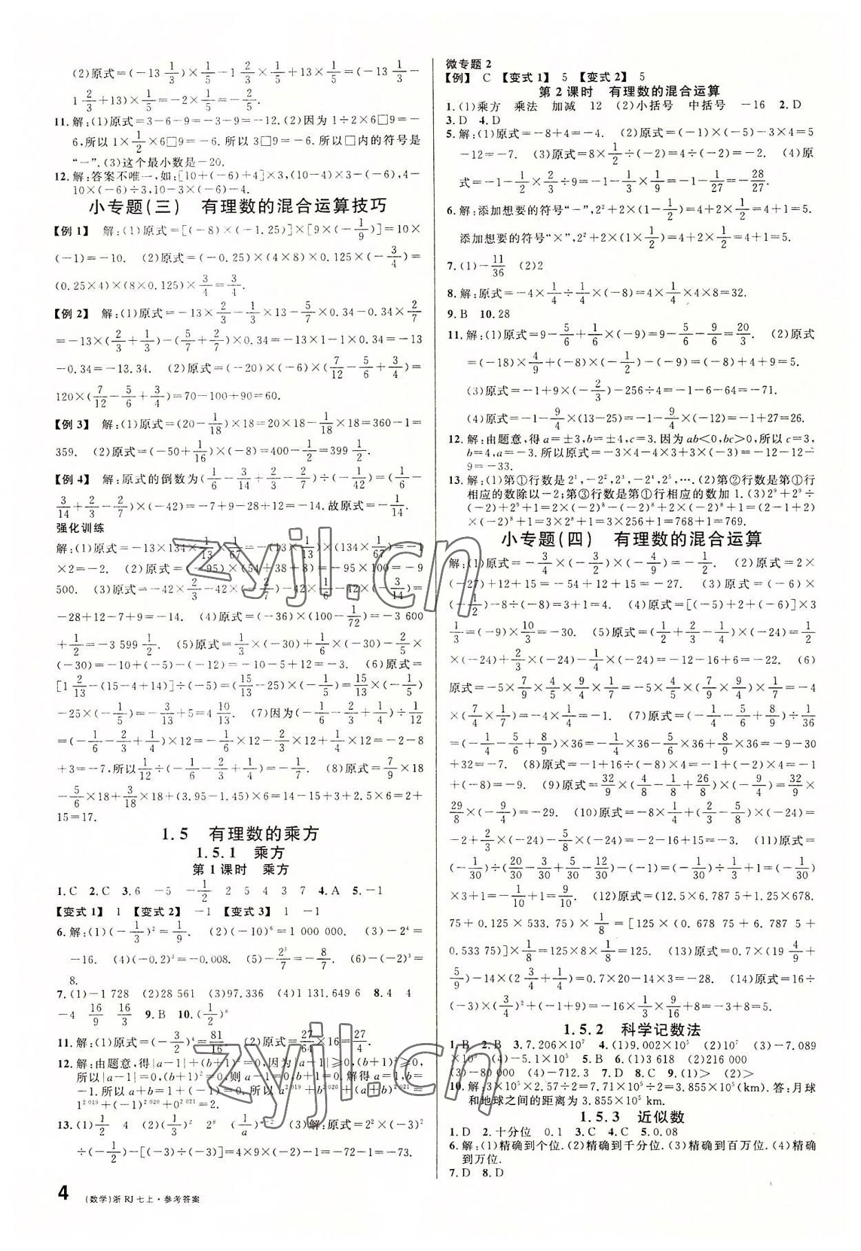 2022年名校课堂七年级数学上册人教版台州专版 第4页