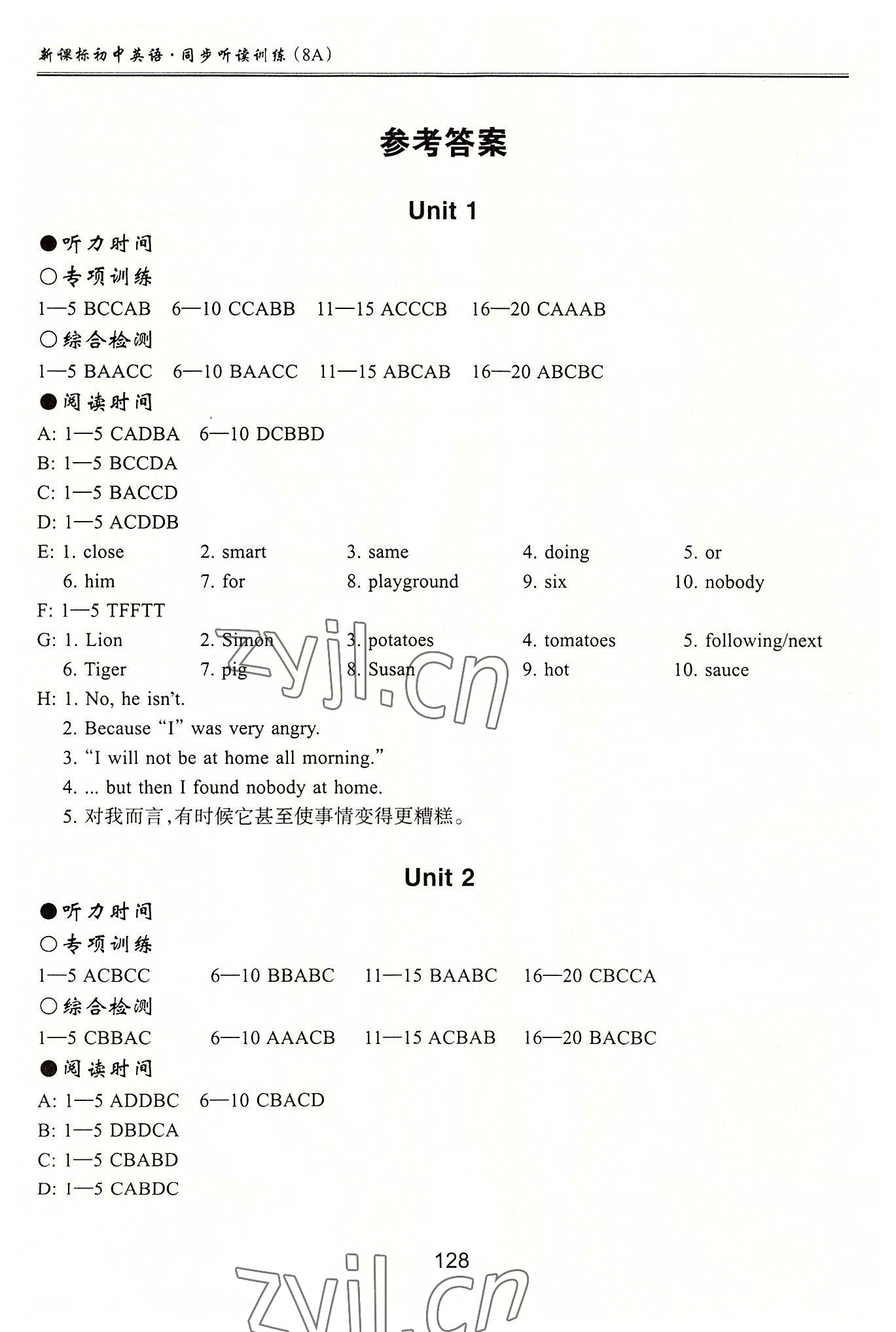 2022年新課標初中英語同步聽讀訓練八年級上冊 參考答案第1頁