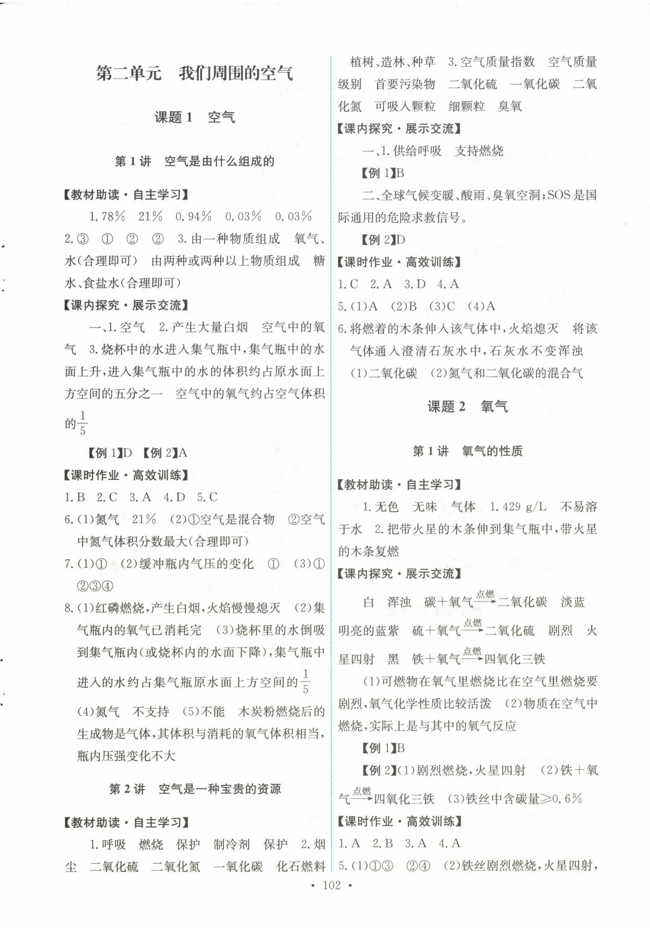 2022年能力培养与测试九年级化学上册人教版湖南专版 参考答案第4页