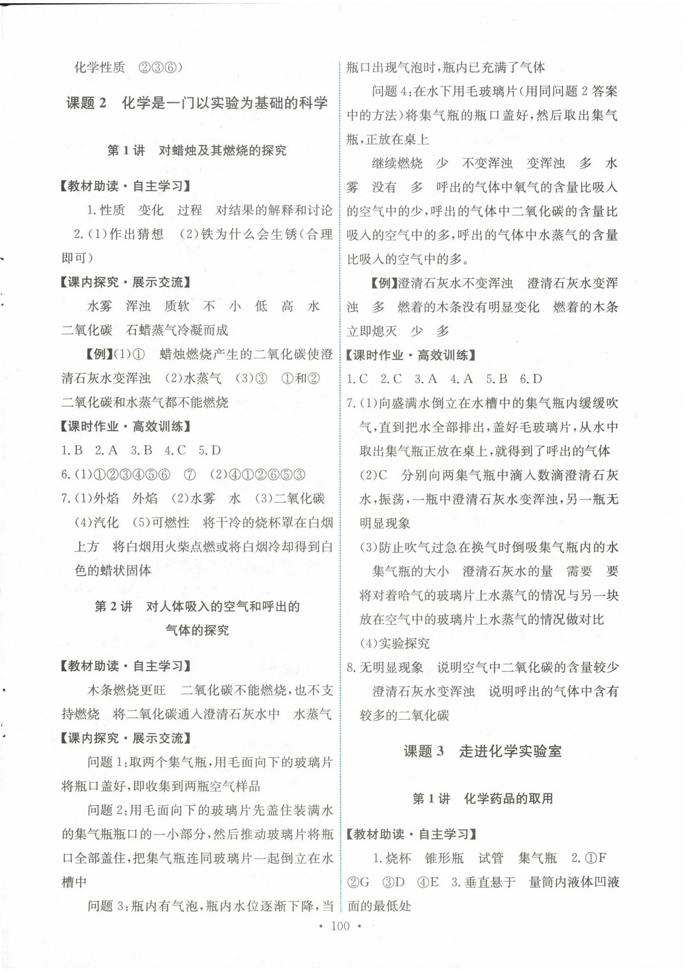 2022年能力培養(yǎng)與測試九年級化學(xué)上冊人教版湖南專版 參考答案第2頁