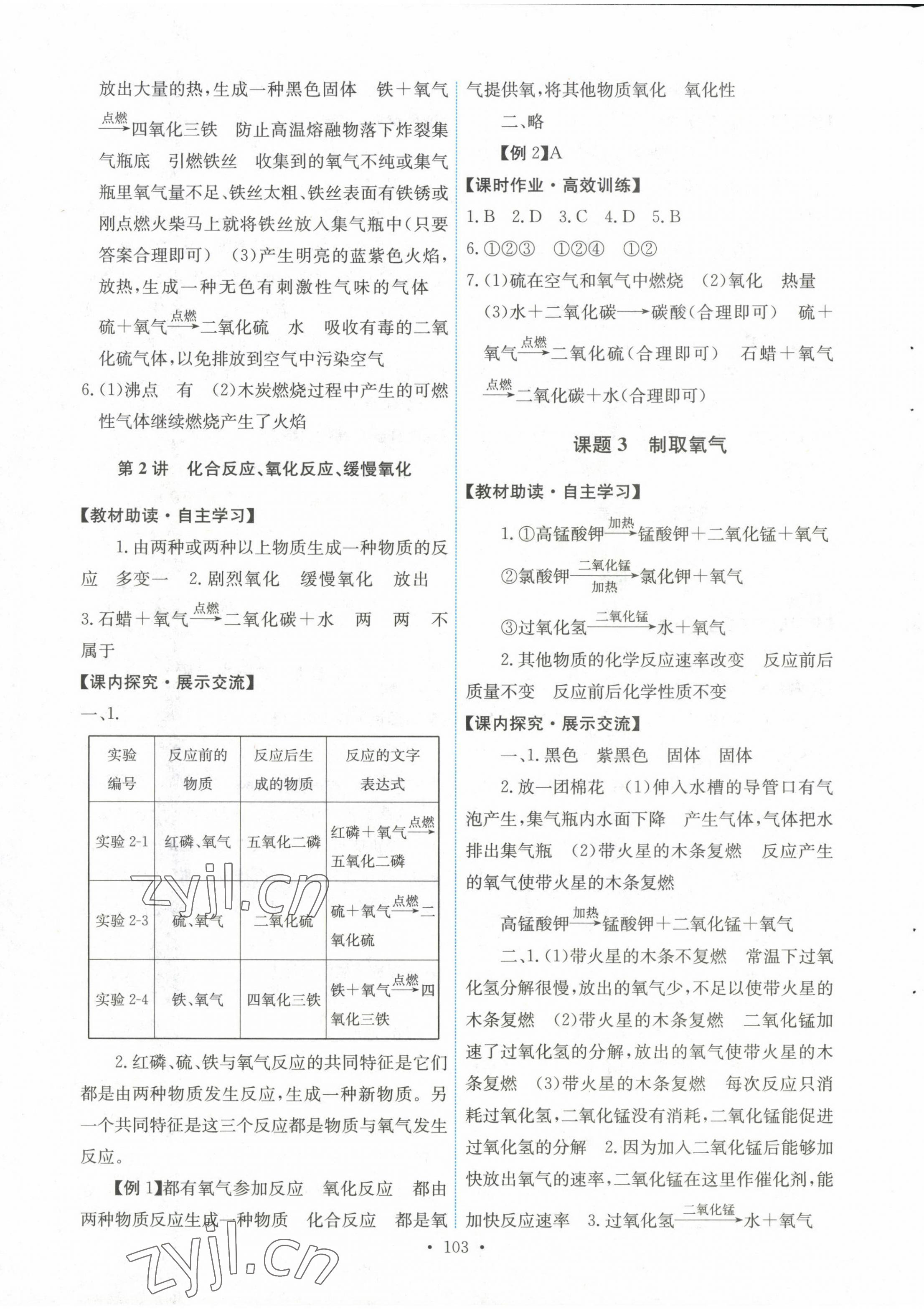 2022年能力培养与测试九年级化学上册人教版湖南专版 参考答案第5页