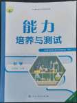 2022年能力培养与测试九年级化学上册人教版湖南专版