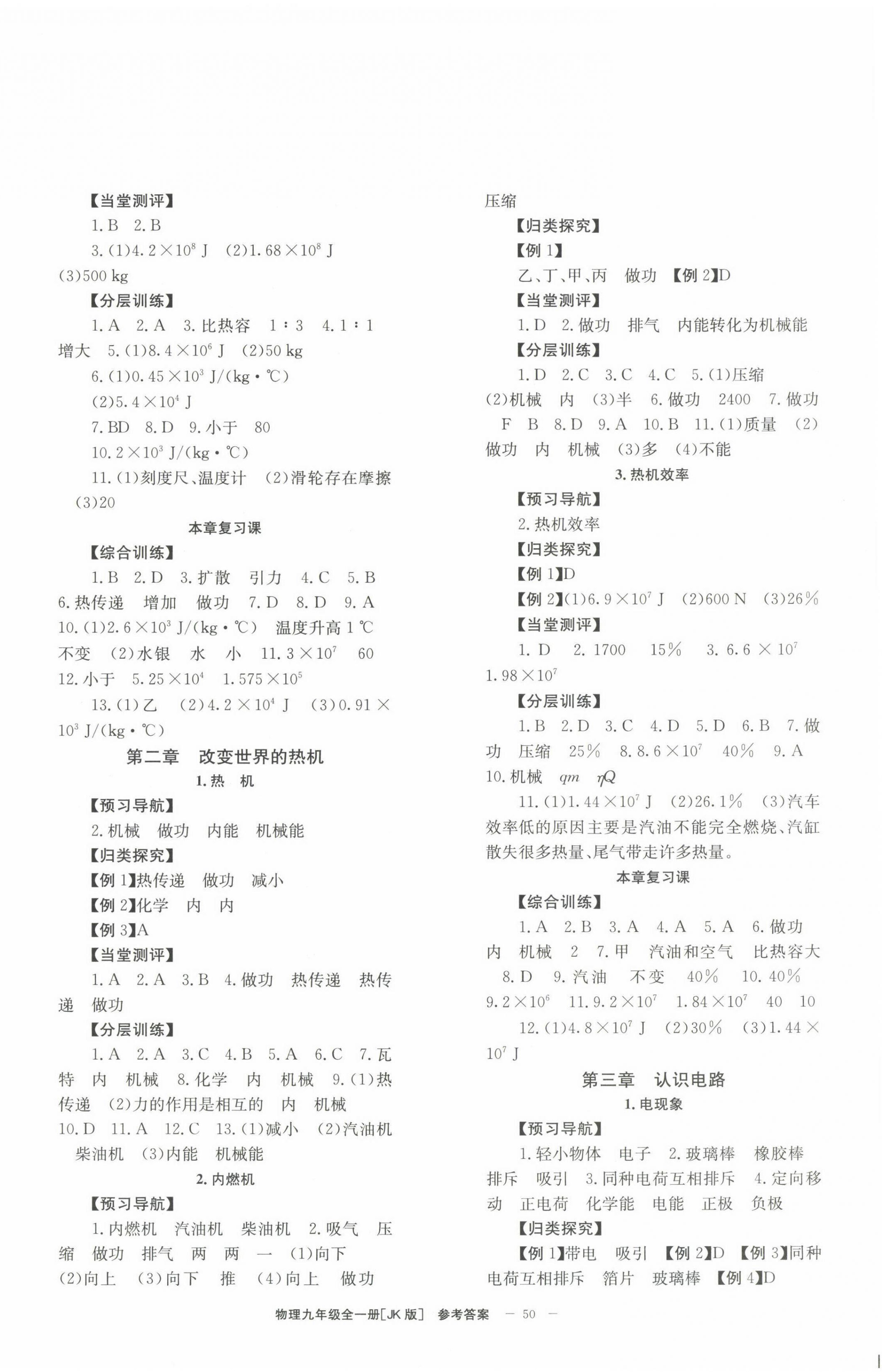 2022年全效學(xué)習(xí)學(xué)業(yè)評(píng)價(jià)方案九年級(jí)物理全一冊(cè)教科版 第2頁(yè)