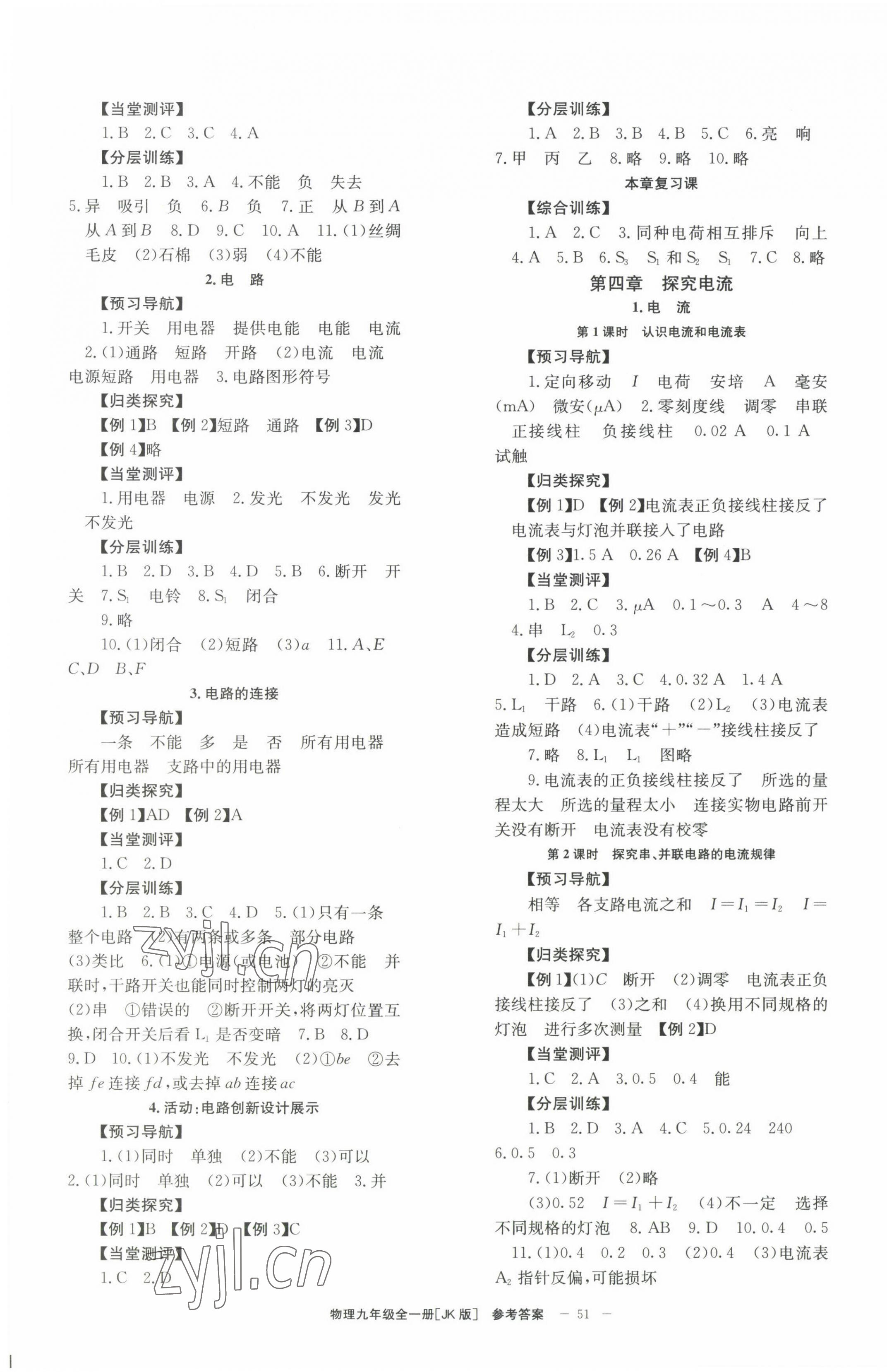 2022年全效學習學業(yè)評價方案九年級物理全一冊教科版 第3頁