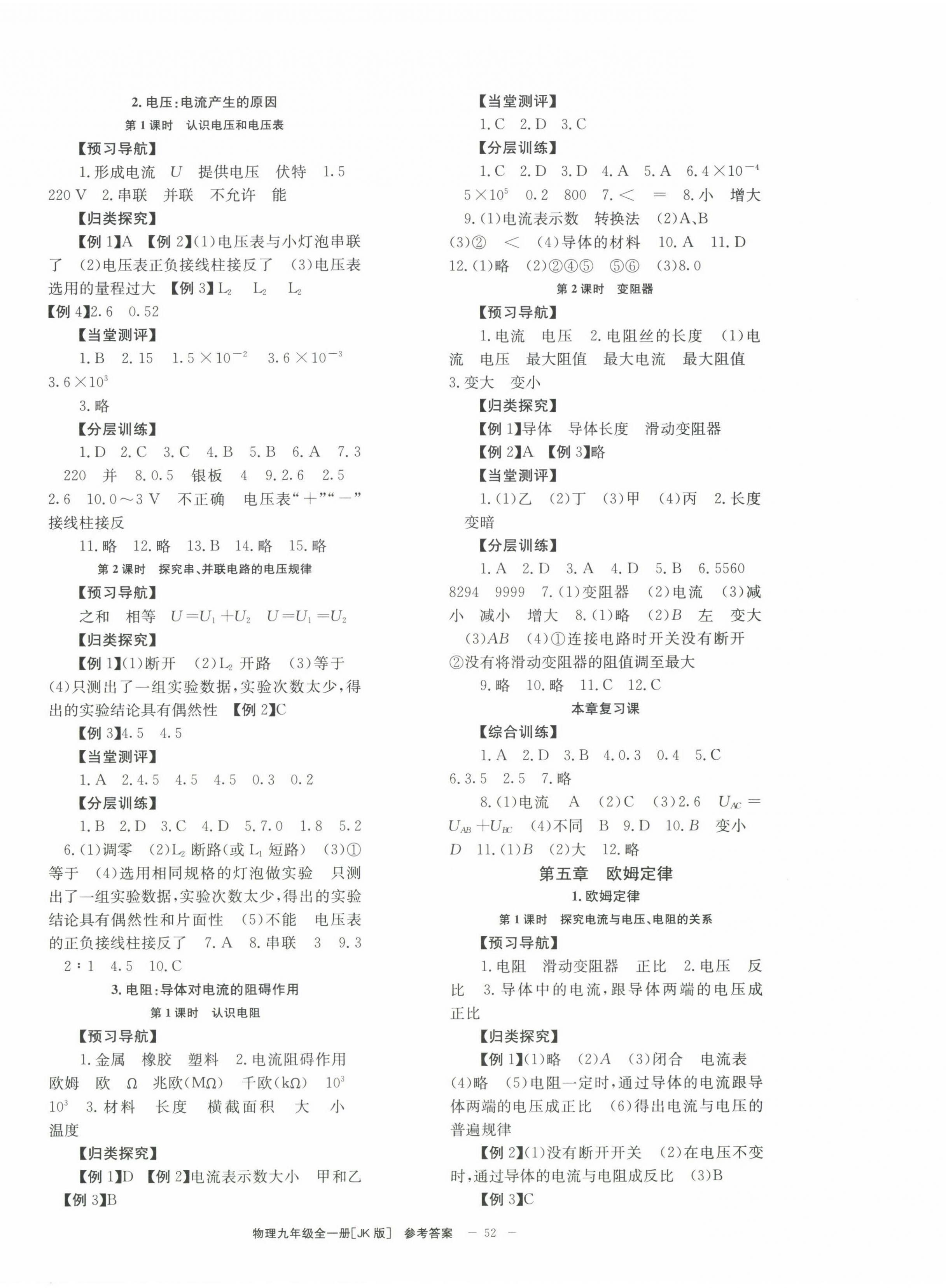 2022年全效學(xué)習(xí)學(xué)業(yè)評(píng)價(jià)方案九年級(jí)物理全一冊(cè)教科版 第4頁(yè)