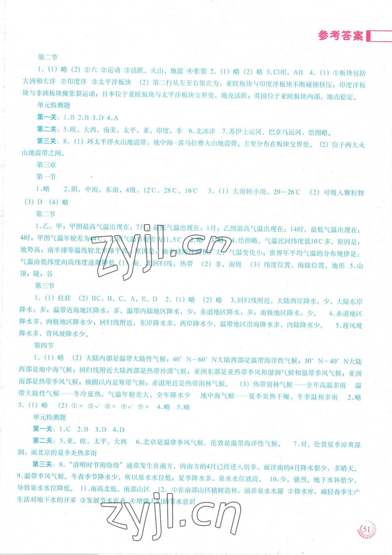 2022年填充图册中国地图出版社七年级地理上册人教版湖南专版 参考答案第2页