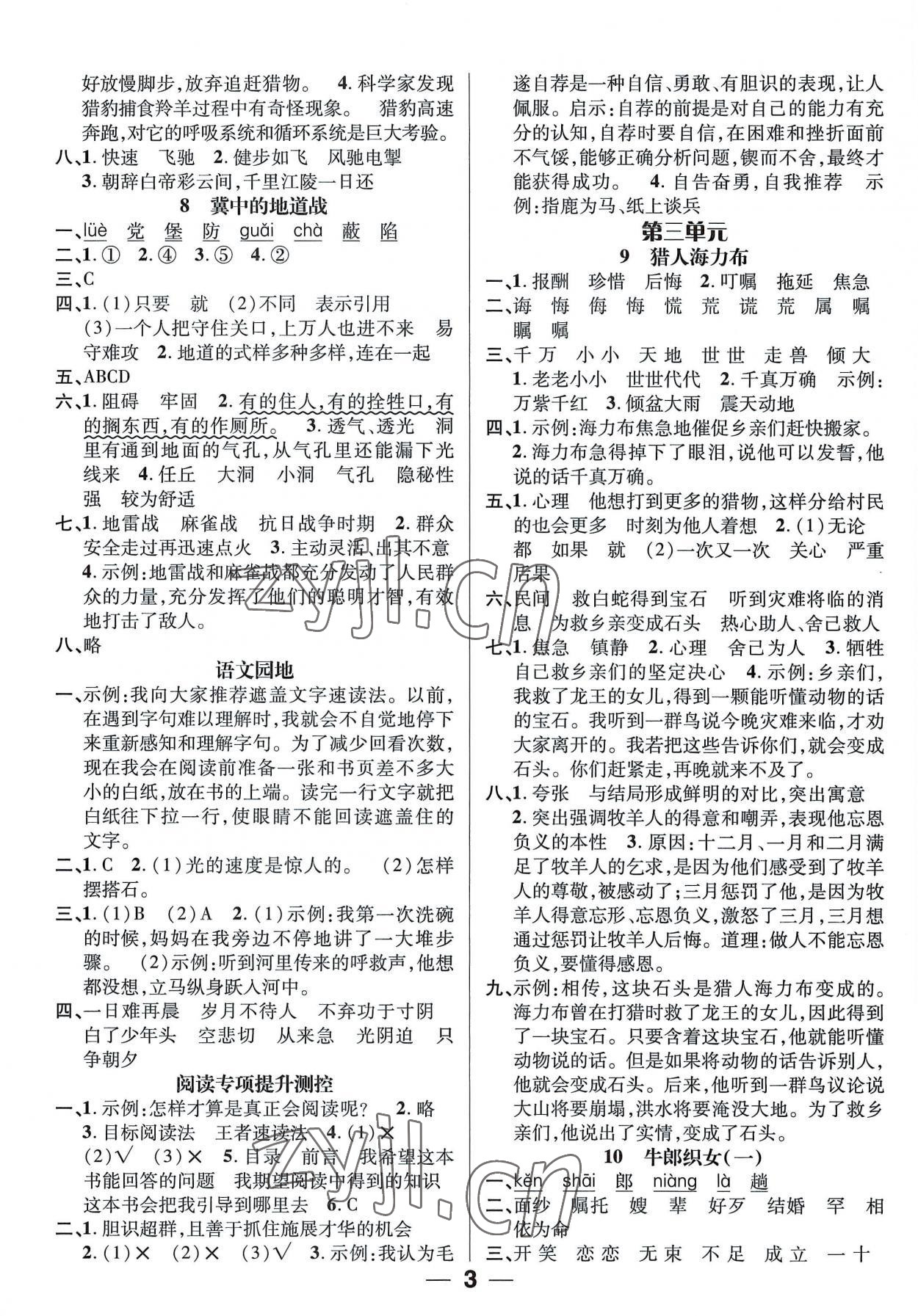 2022年名師測(cè)控五年級(jí)語(yǔ)文上冊(cè)人教版 參考答案第3頁(yè)