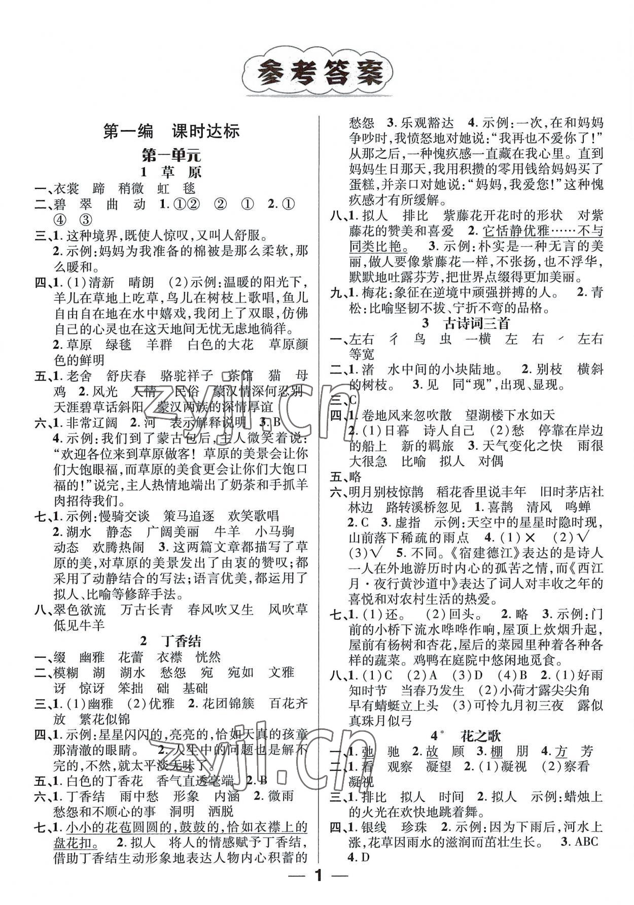 2022年名师测控六年级语文上册人教版 参考答案第1页