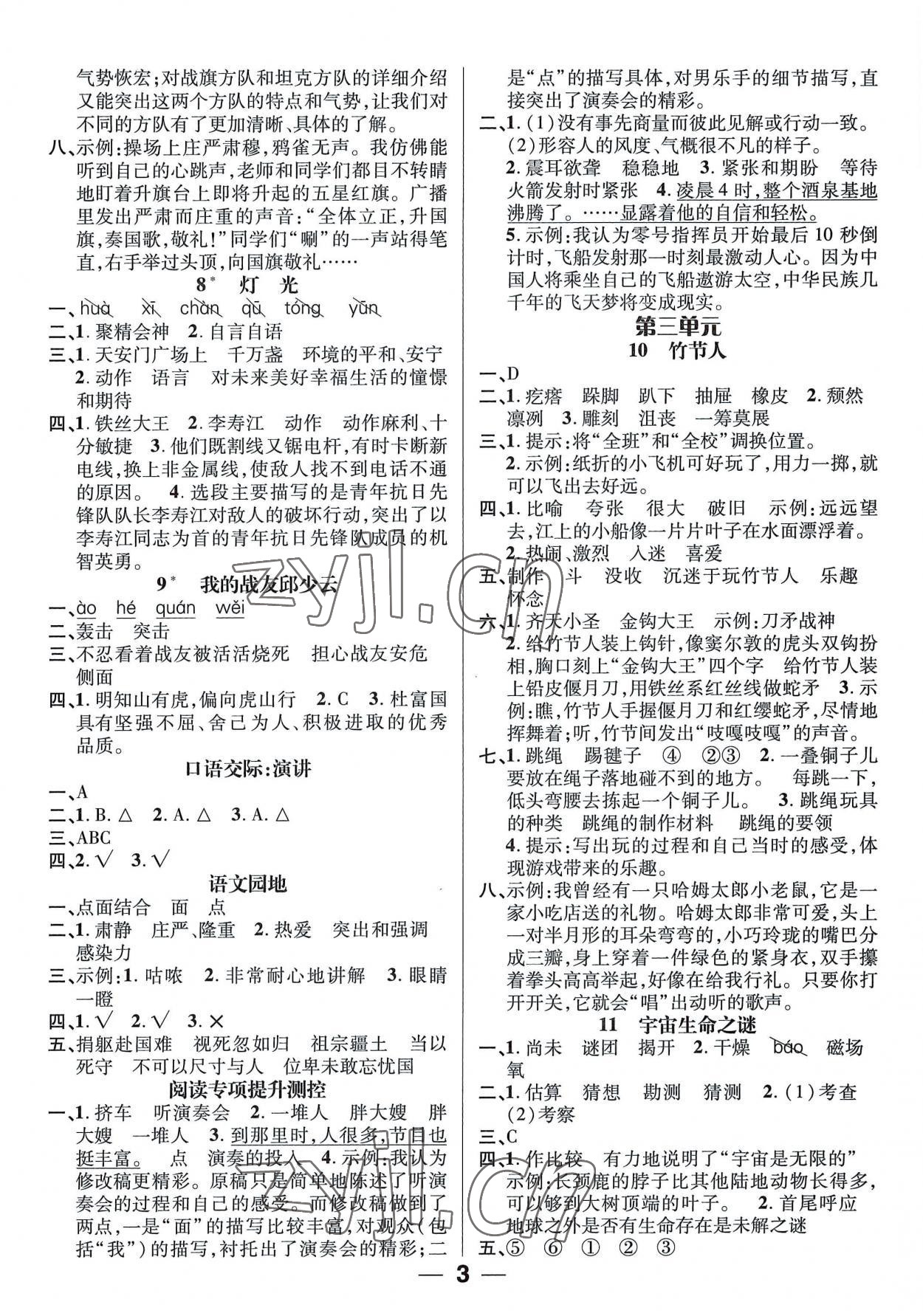 2022年名师测控六年级语文上册人教版 参考答案第3页