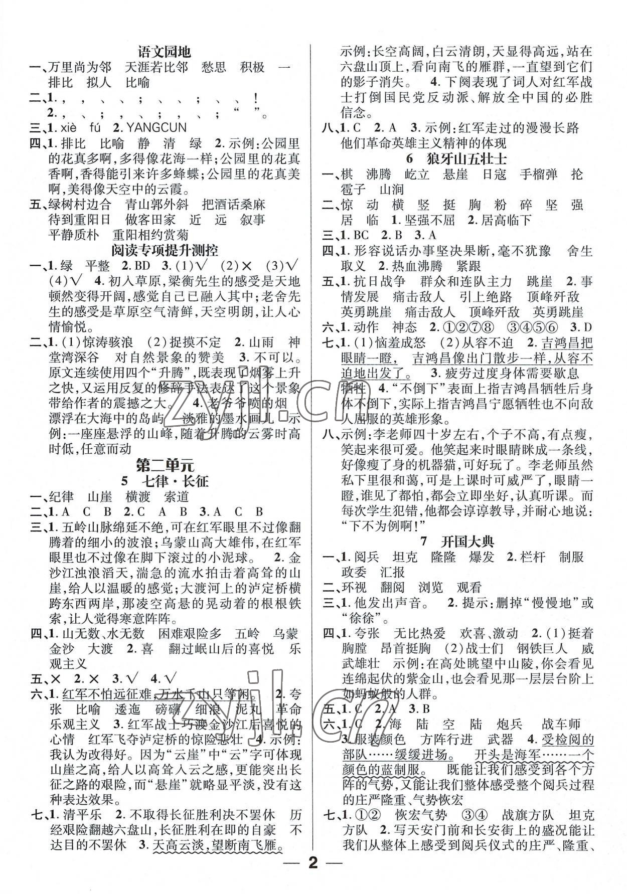 2022年名师测控六年级语文上册人教版 参考答案第2页