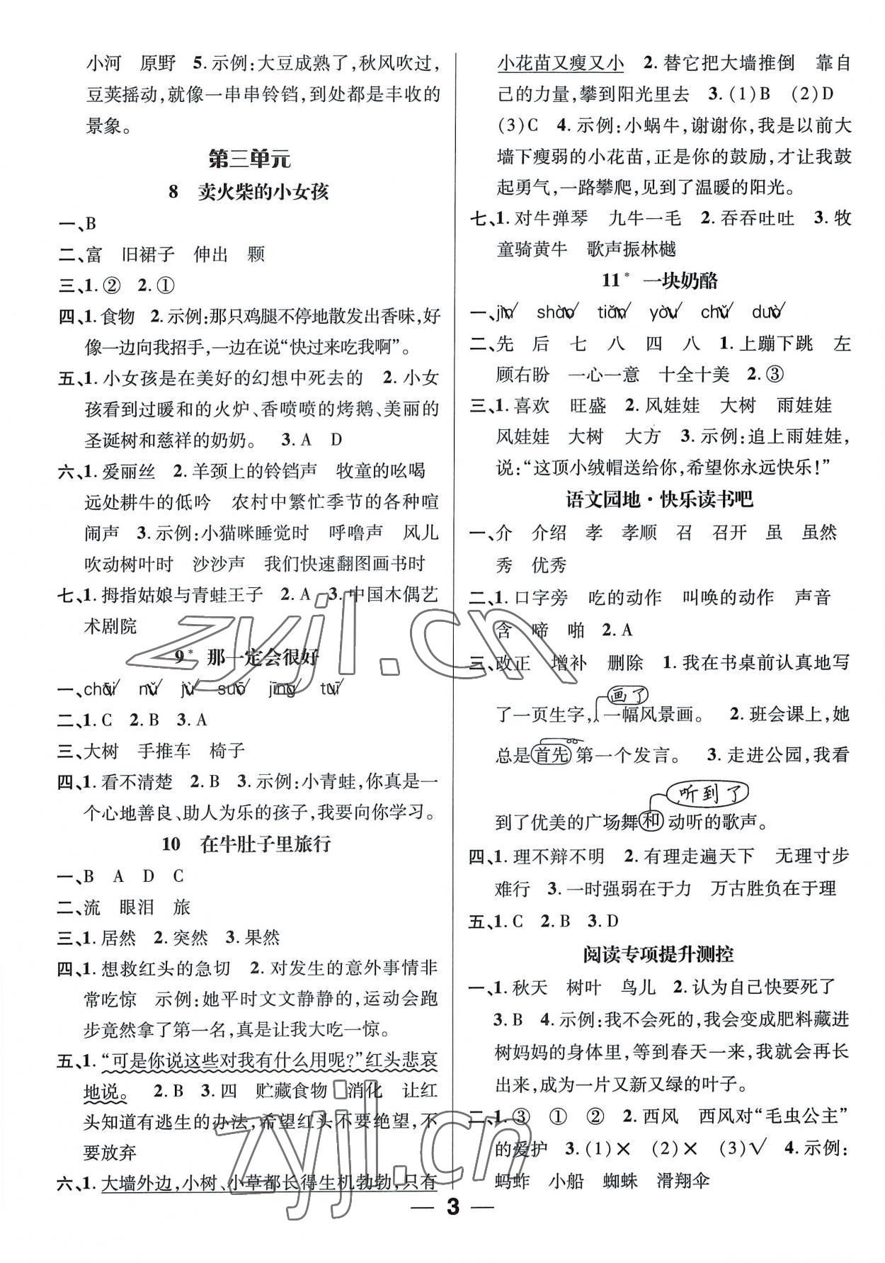 2022年名师测控三年级语文上册人教版 参考答案第3页