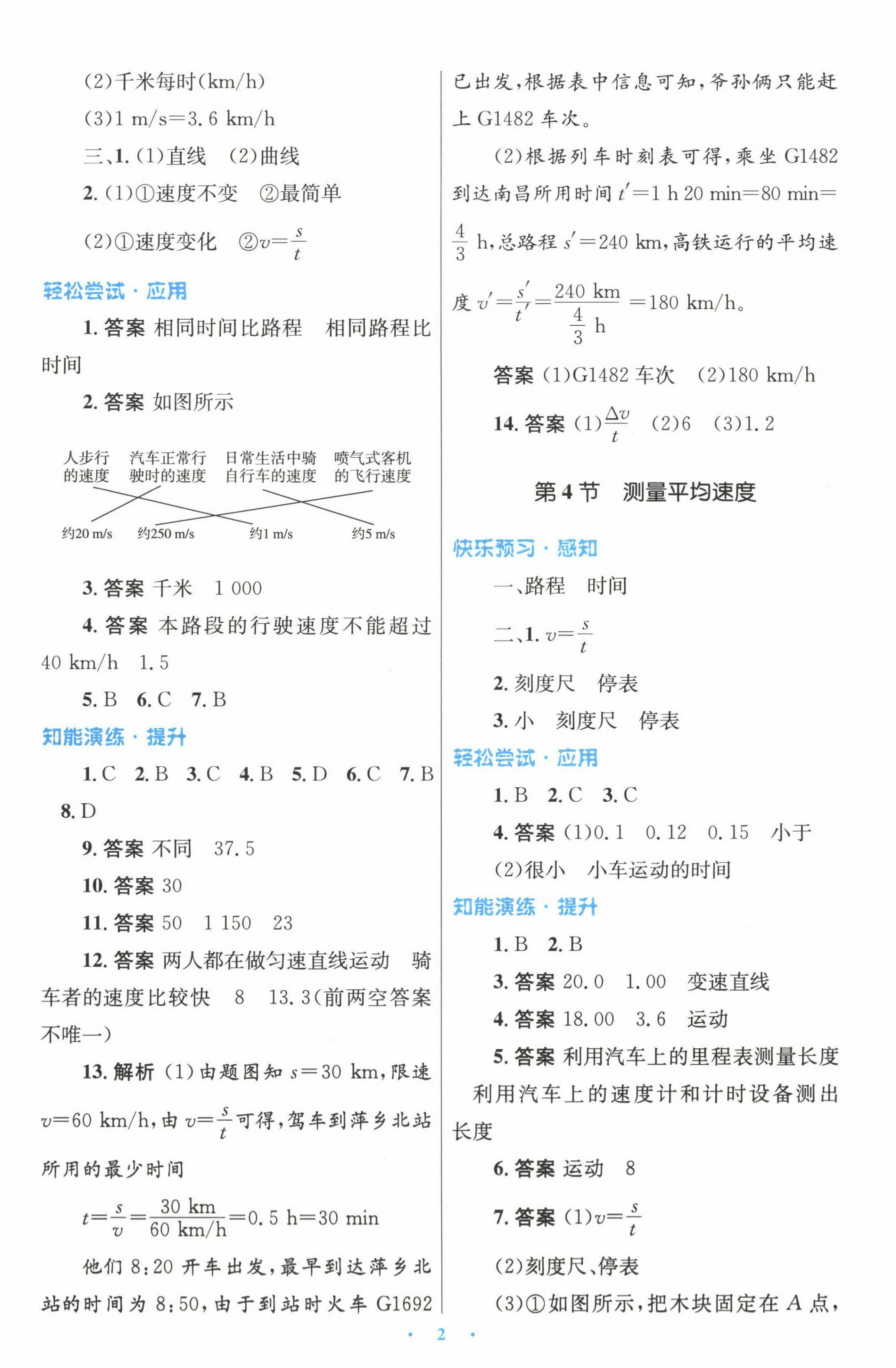 2022年同步测控优化设计八年级物理上册人教版精编版 参考答案第2页