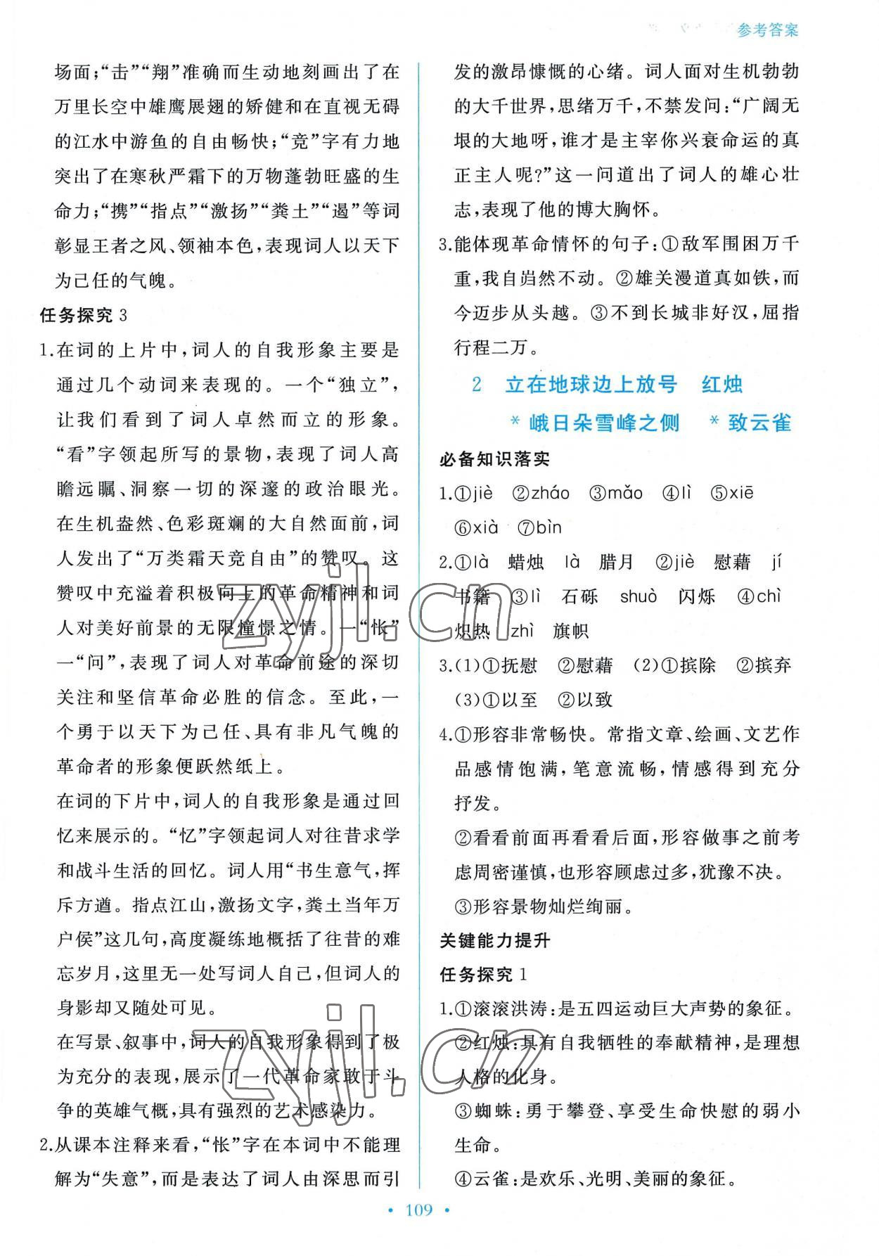 2022年新學案高中語文必修上冊人教版 參考答案第2頁