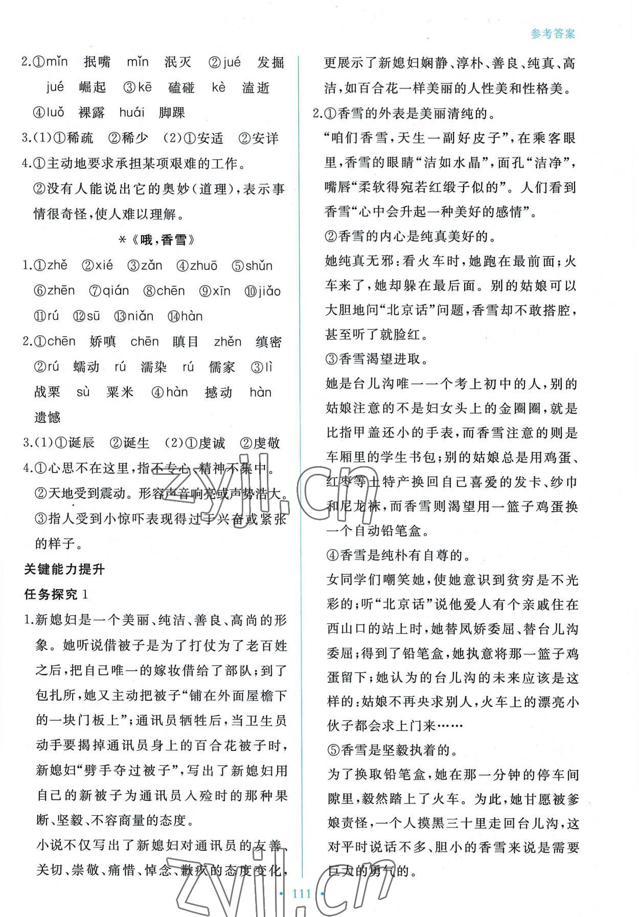 2022年新學(xué)案高中語文必修上冊人教版 參考答案第4頁