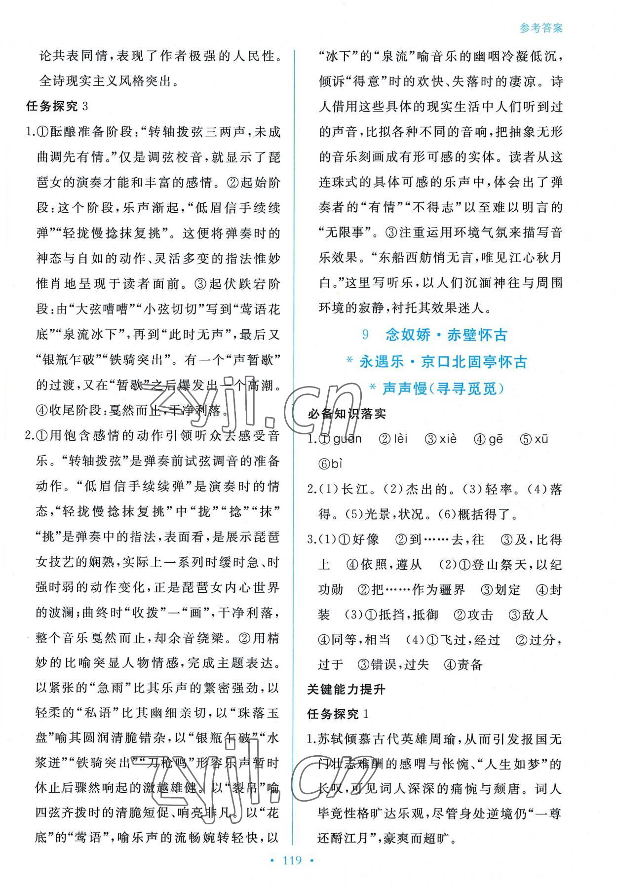 2022年新學案高中語文必修上冊人教版 參考答案第12頁