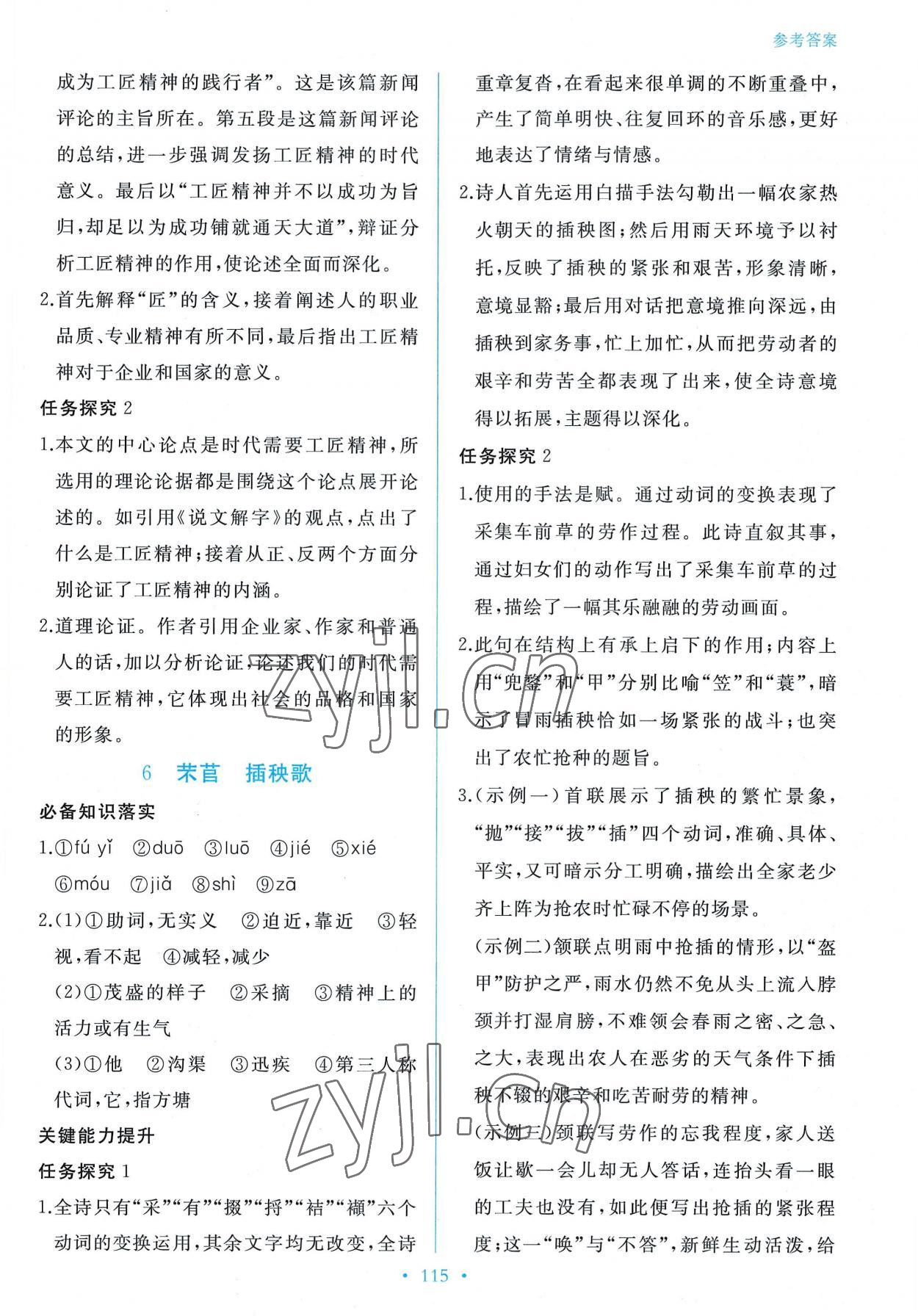 2022年新學案高中語文必修上冊人教版 參考答案第8頁