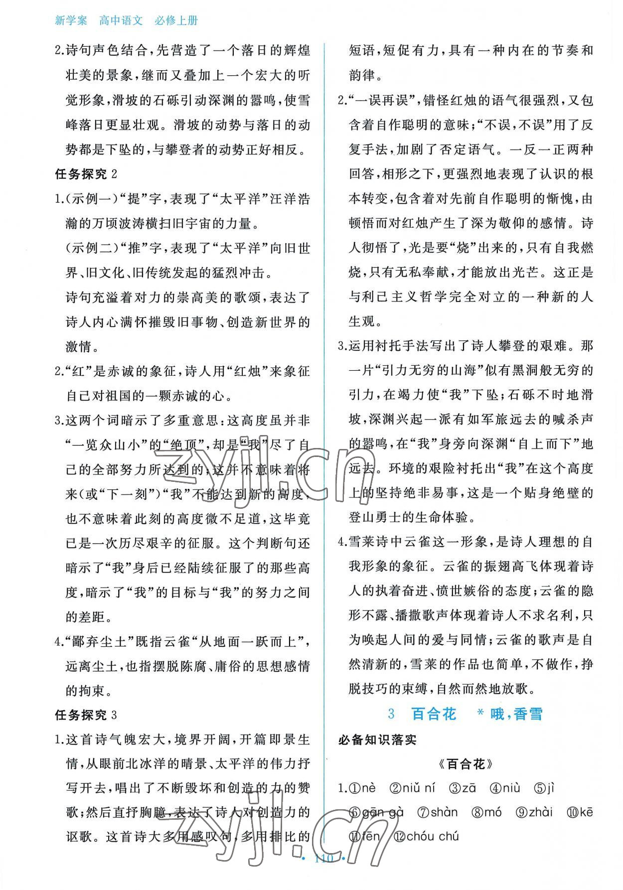 2022年新學案高中語文必修上冊人教版 參考答案第3頁